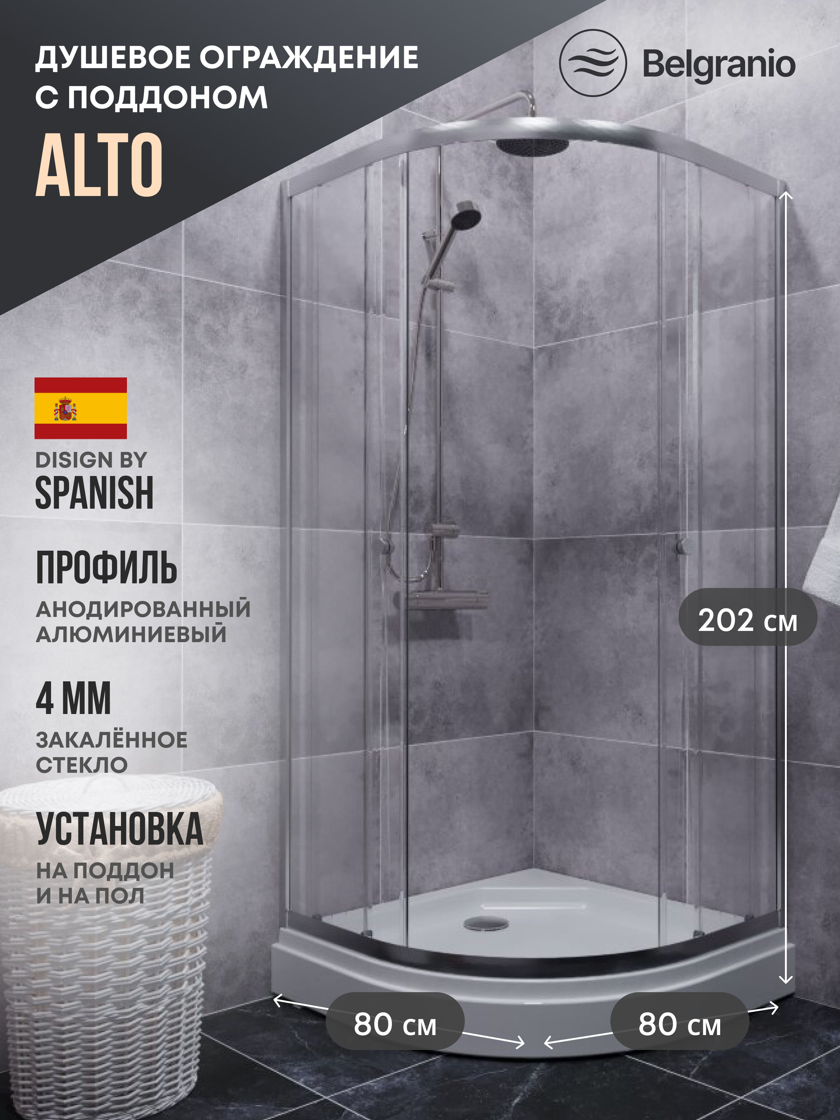 Изображение товара Душевой уголок Belgranio Alto Br0000049614 1/4 круга с поддоном 80x80см профиль хромированный эффект стекла прозрачный