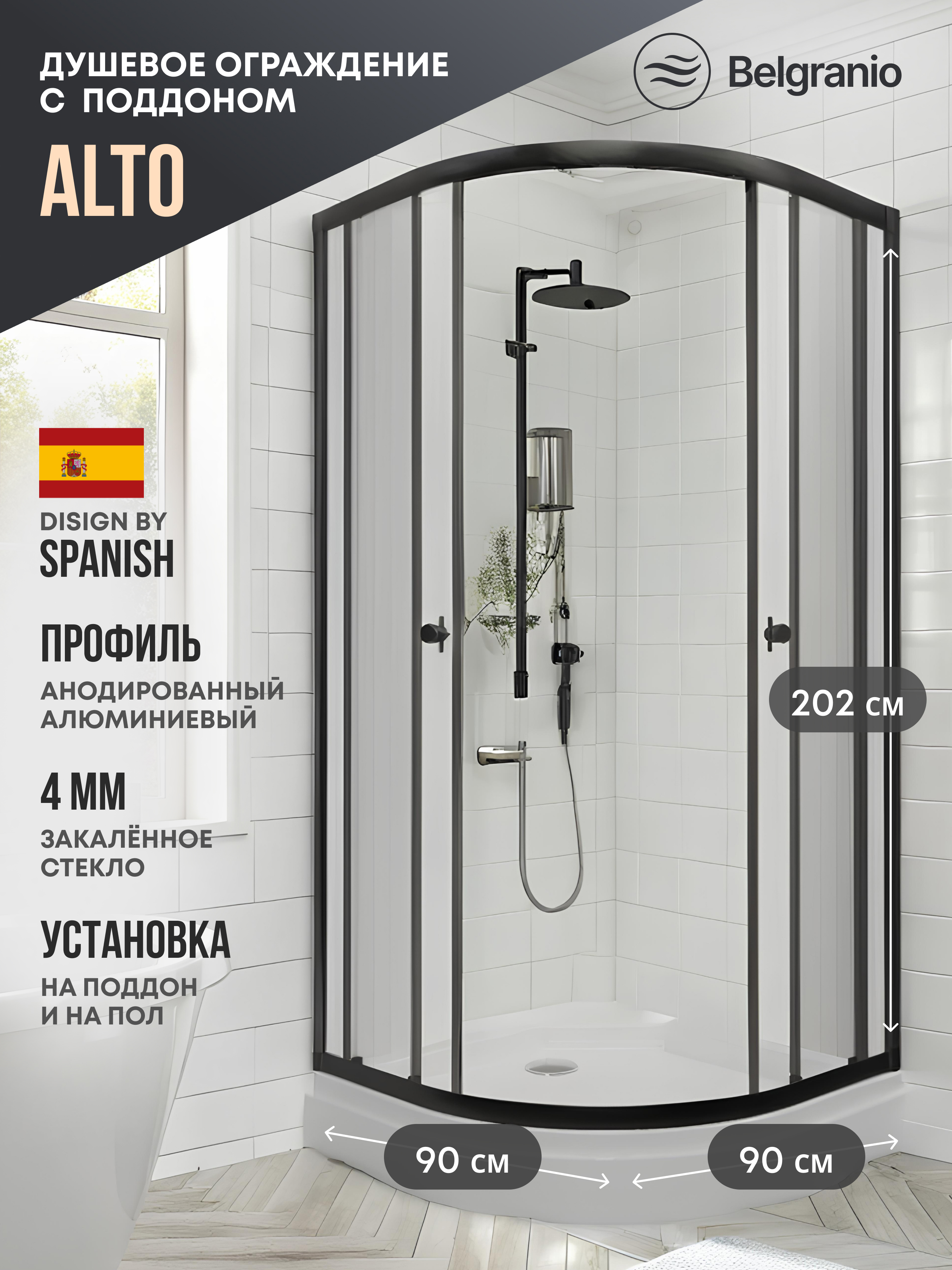 Изображение товара Душевой уголок Belgranio Alto Br0000054223 1/4 круга с поддоном 90x90см профиль черный эффект стекла прозрачный