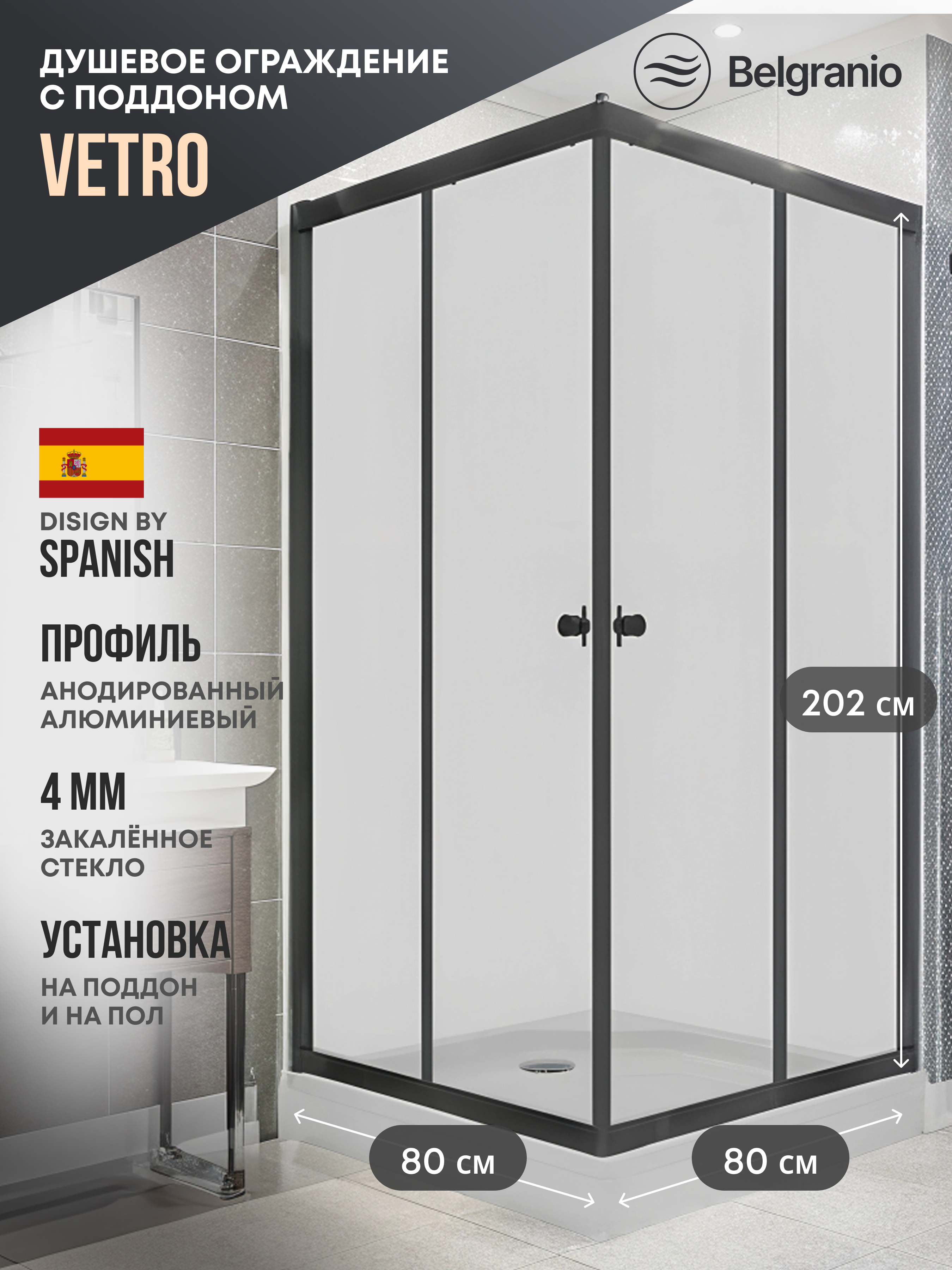 Изображение товара Душевой уголок Belgranio Vetro BR0000057853 квадрат 80x80 см с черным профилем