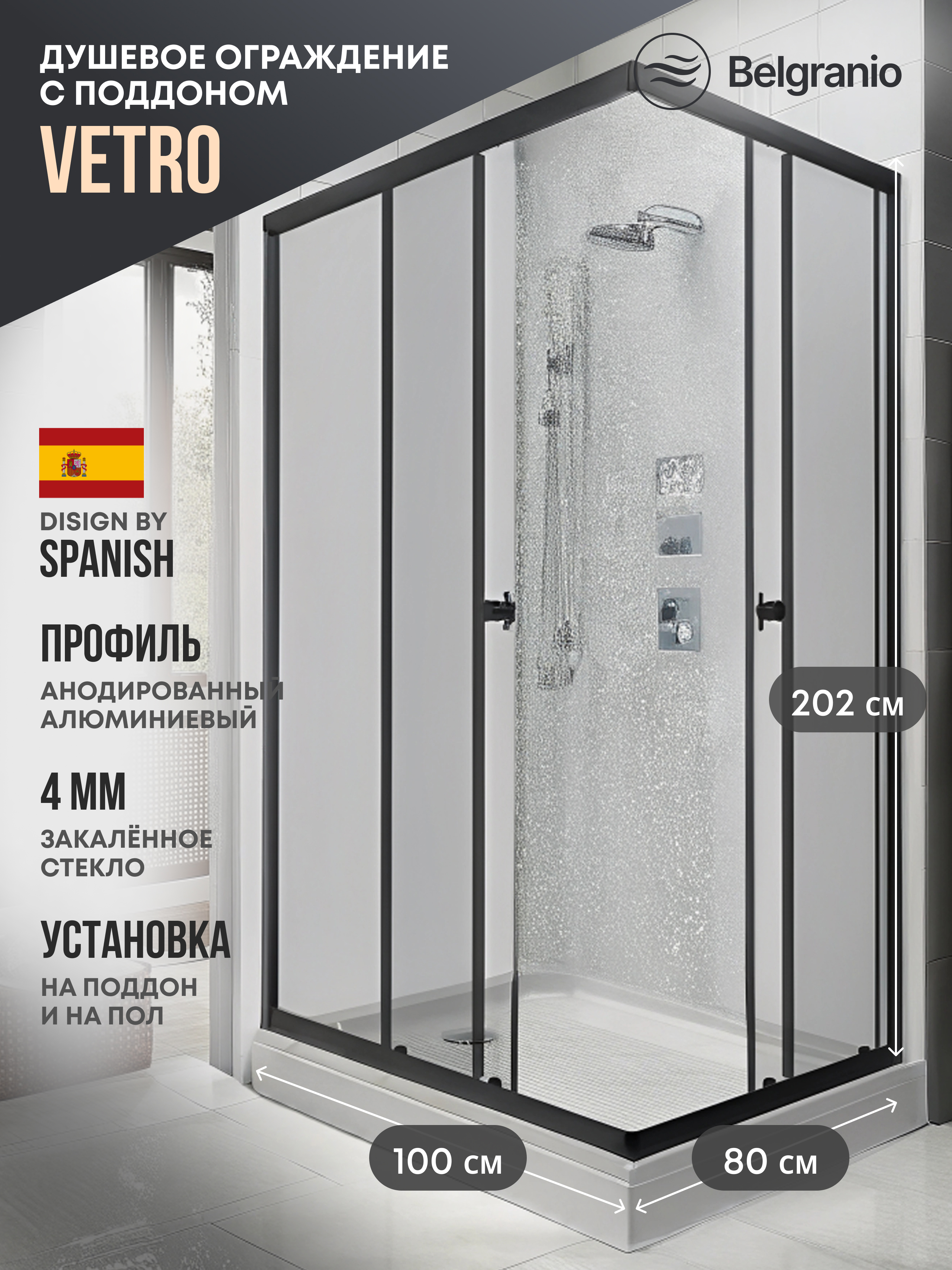 Изображение товара Душевой уголок Belgranio Vetro Br0000057855 прямоугольник с поддоном 80x100см профиль черный эффект стекла прозрачный