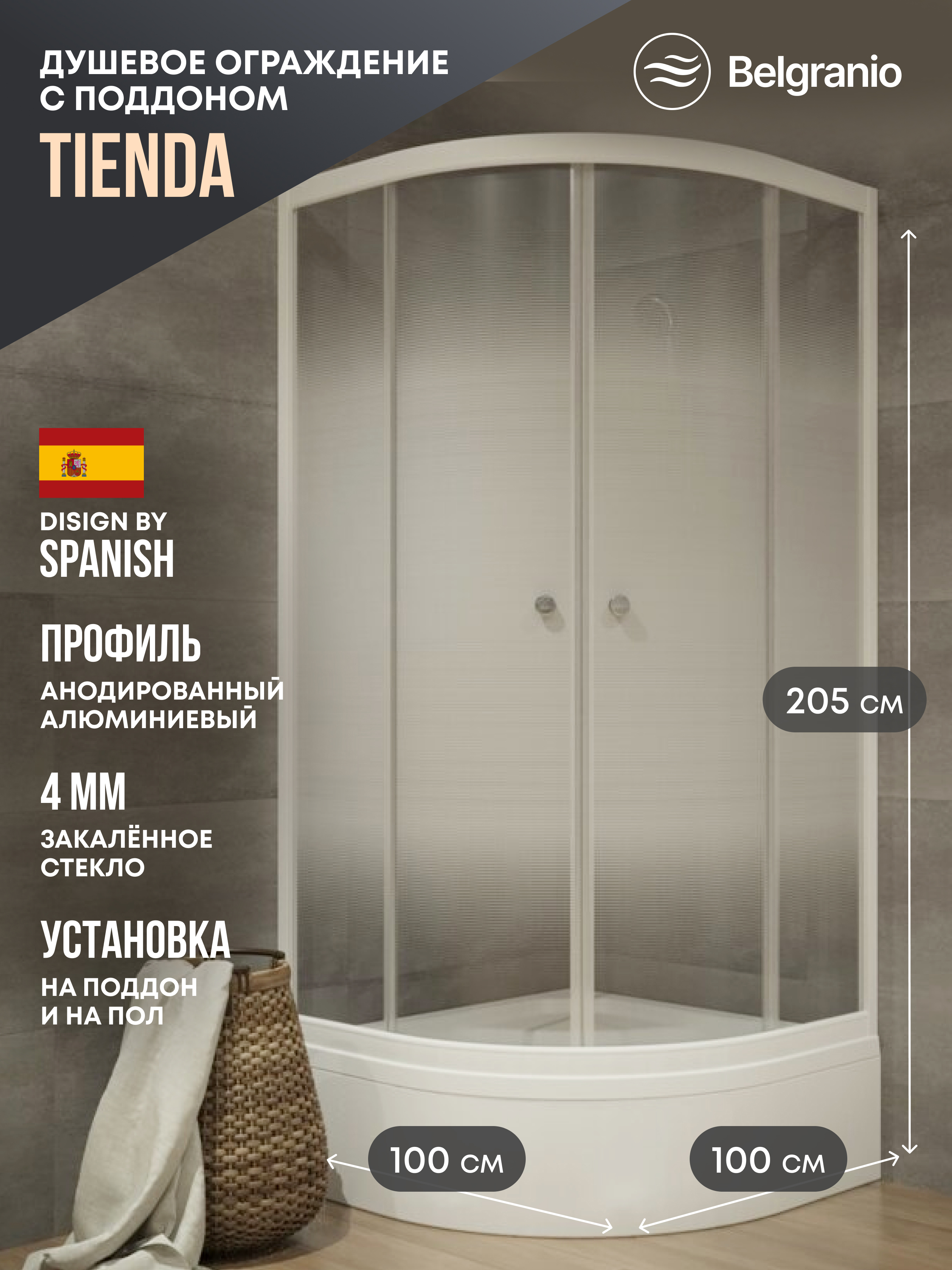 Изображение товара Душевой уголок Belgranio Tienda Br0000061789 1/4 круга с поддоном 100x100см профиль белый эффект стекла матовый