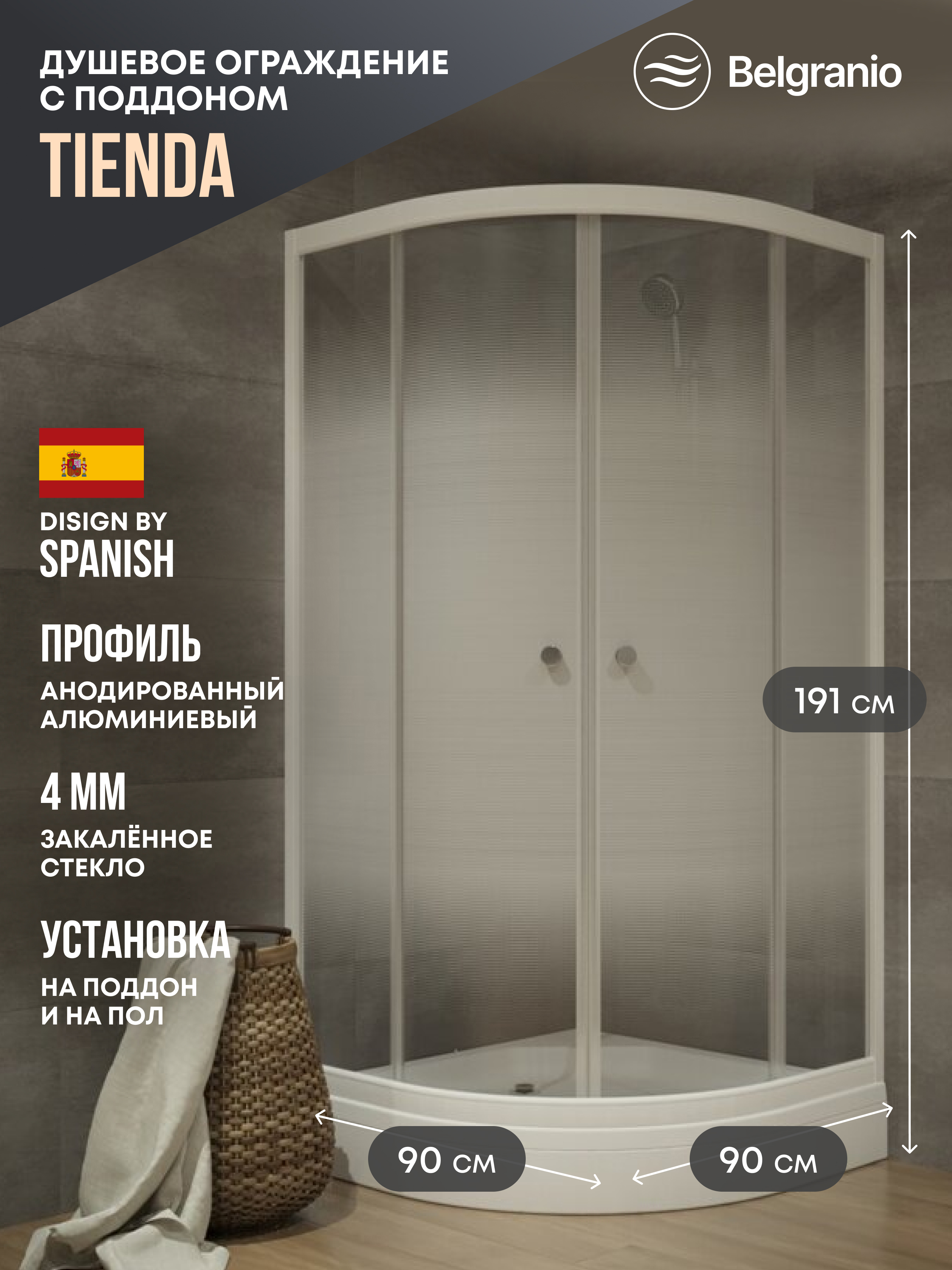 Изображение товара Душевой уголок Belgranio Tienda Br0000061807 1/4 круга с поддоном 90x90см профиль белый эффект стекла матовый