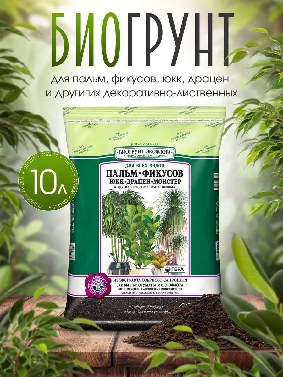 Изображение товара Биогрунт Гера для всех видов Пальм Фикусов 10 л