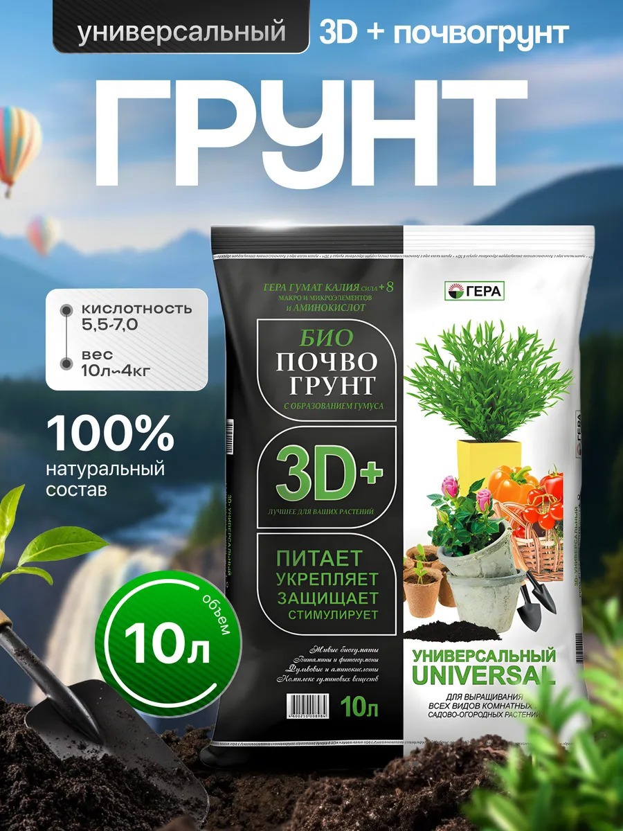 Изображение товара Универсальный грунт Гера 3D+ для рассады и комнатных растений 10 л