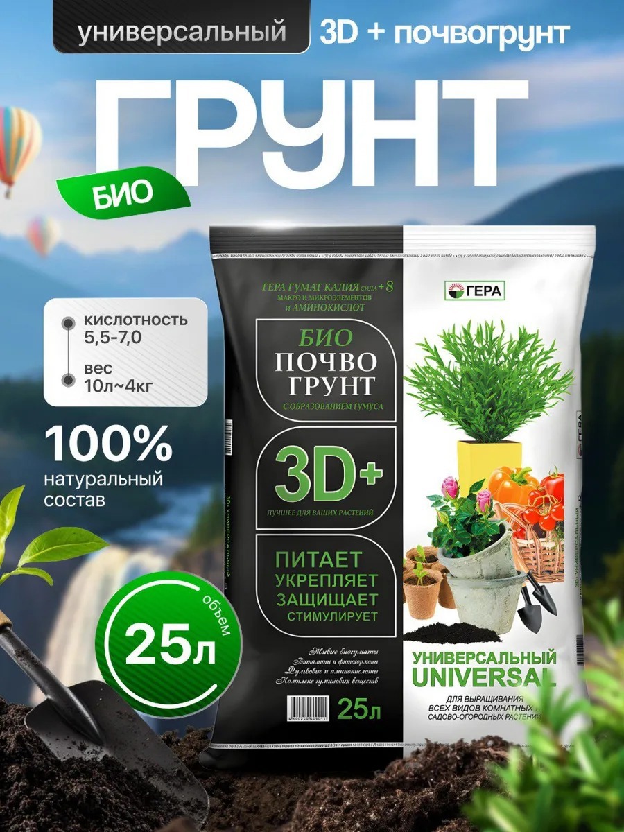 Изображение товара Биопочвогрунт Гера 3D+ универсальный 25 л