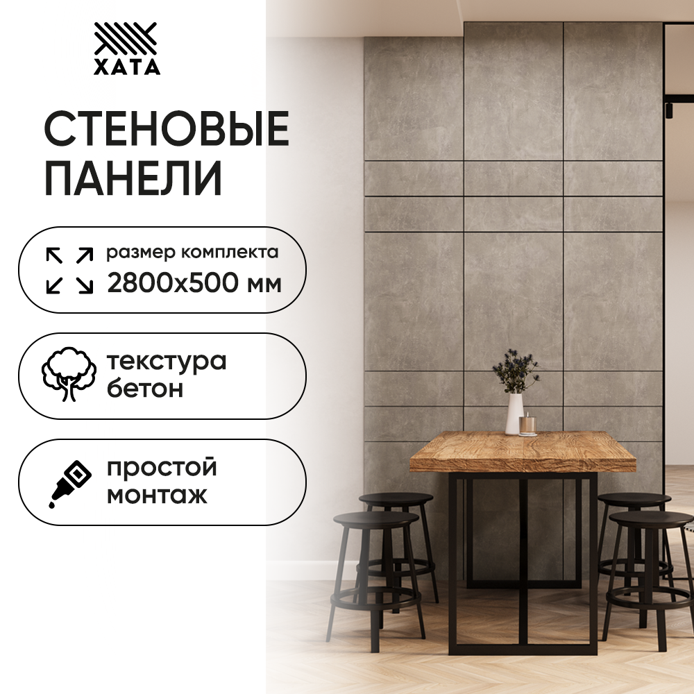 Изображение товара Стеновая панель МДФ Хата бетон 2800x500x10мм 1.36м² 7шт