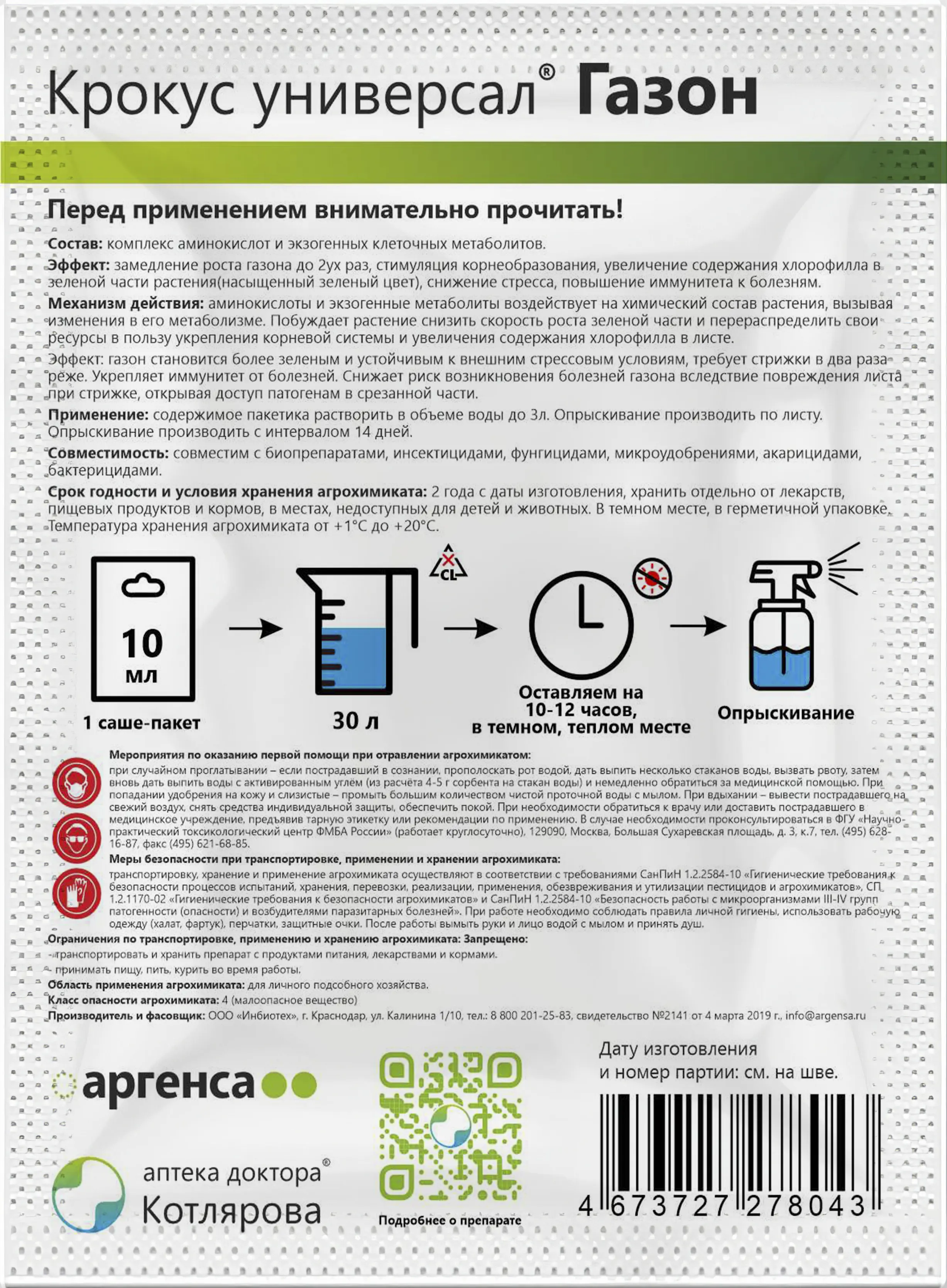 Корректор Крокус Газон 10 мл - 1