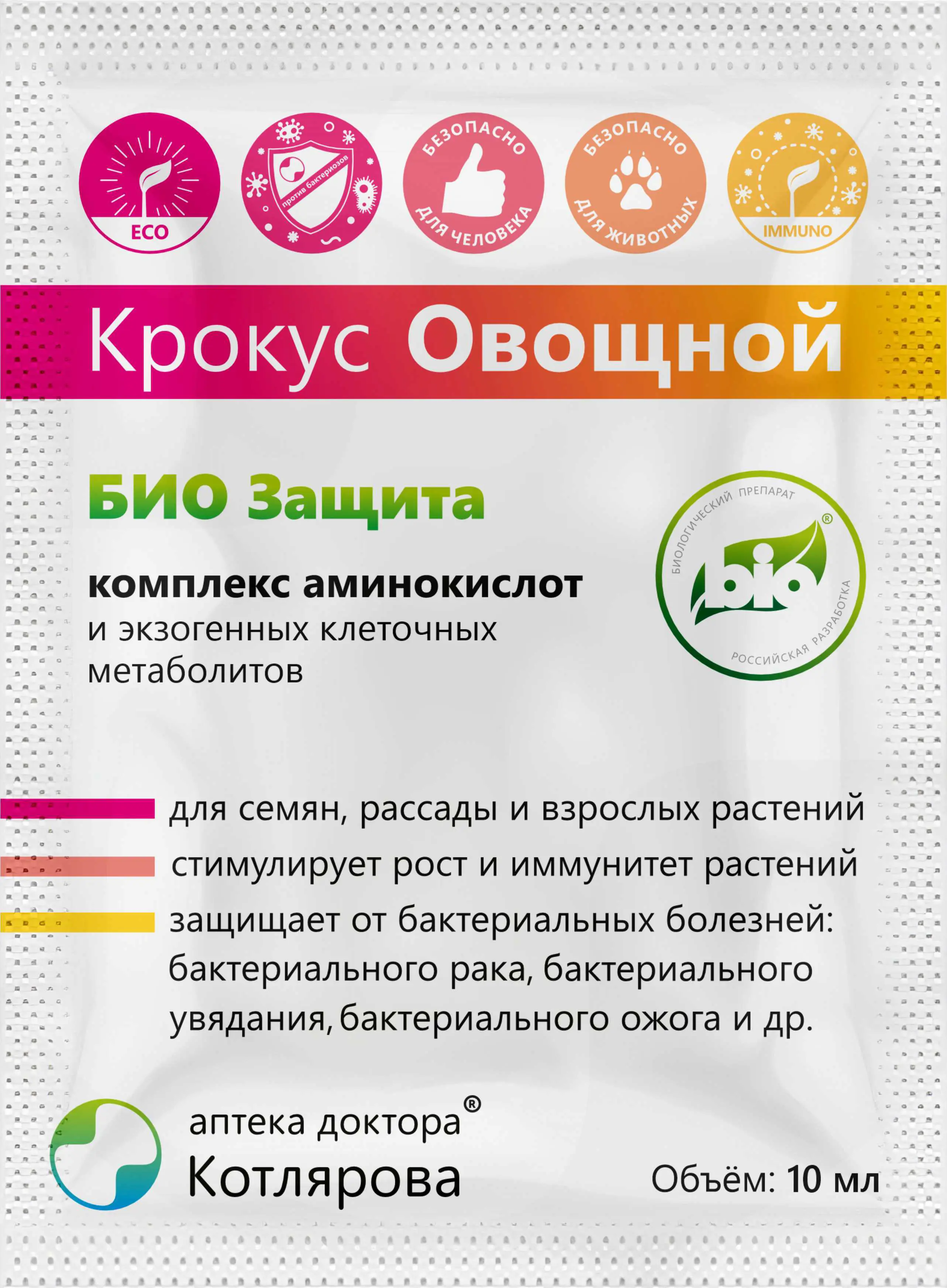 Раствор для укрепления Крокус овощной 10 мл