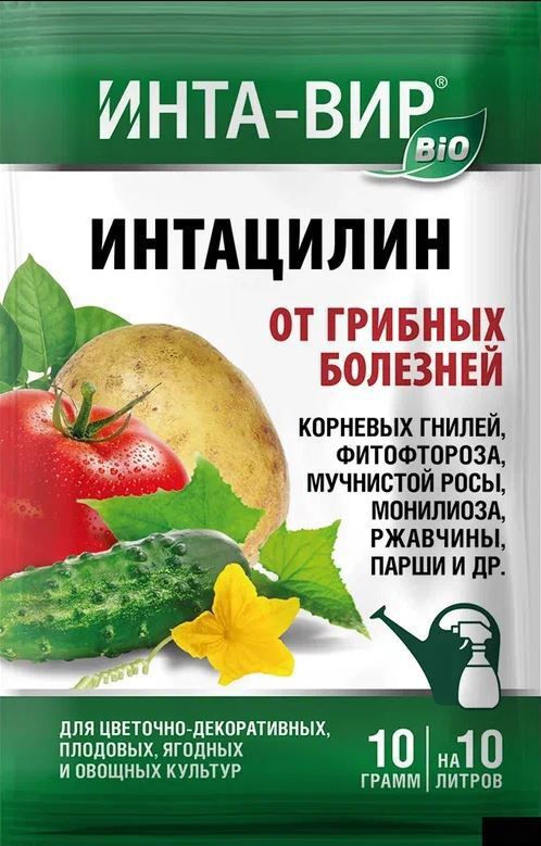 Изображение товара Фунгицид для защиты от грибов Инта-Вир Интацилин Изображение товара Фунгицид для защиты от грибов Инта-Вир Интацилин