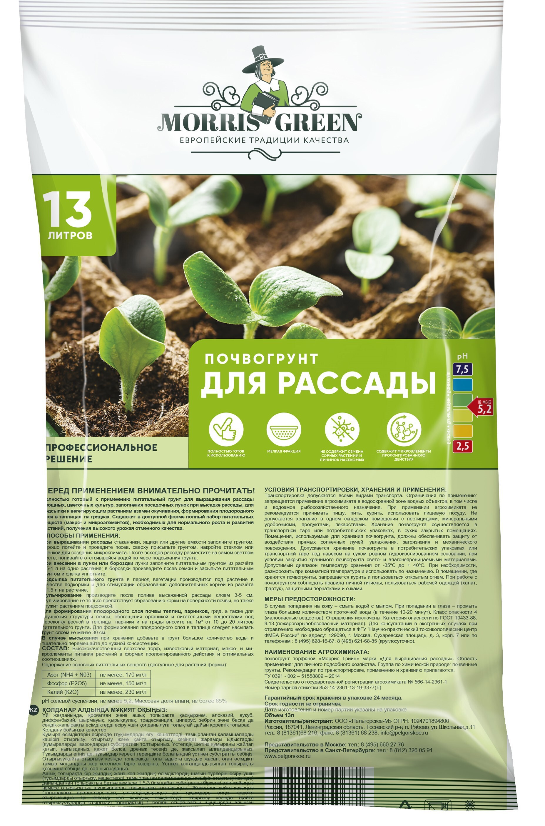 Изображение товара Грунт Morris Green для рассады 13 л