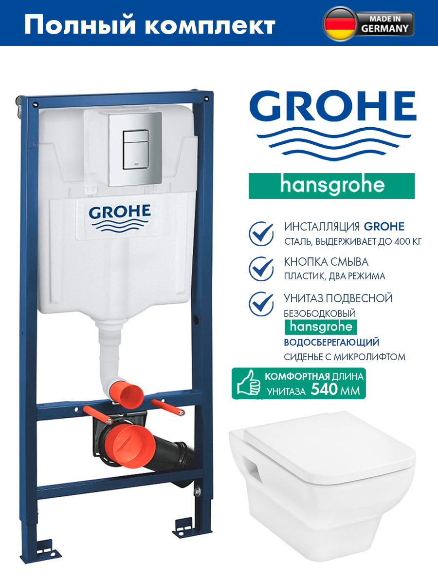 Изображение товара Инсталляция GROHE Rapid SL с клавишей хром и унитаз подвесной безободковый Hansgrohe CreekTide Q 54x36 микролифт белый