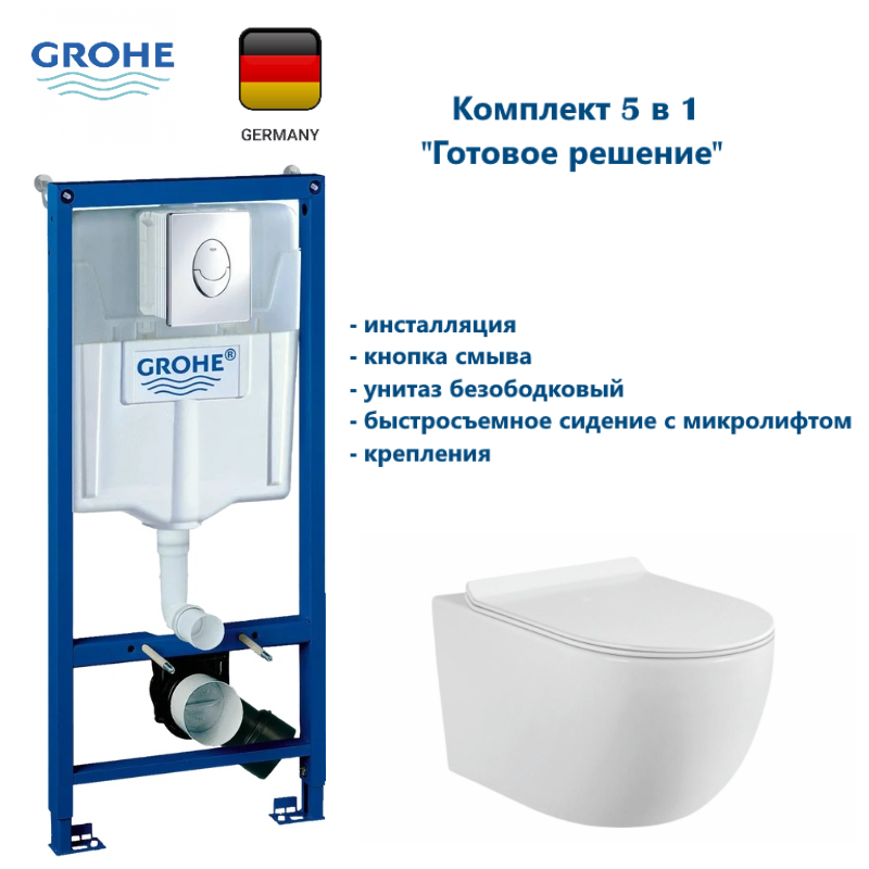 Изображение товара Комплект GROHE Rapid SL с инсталляцией и унитазом beWash Minimal