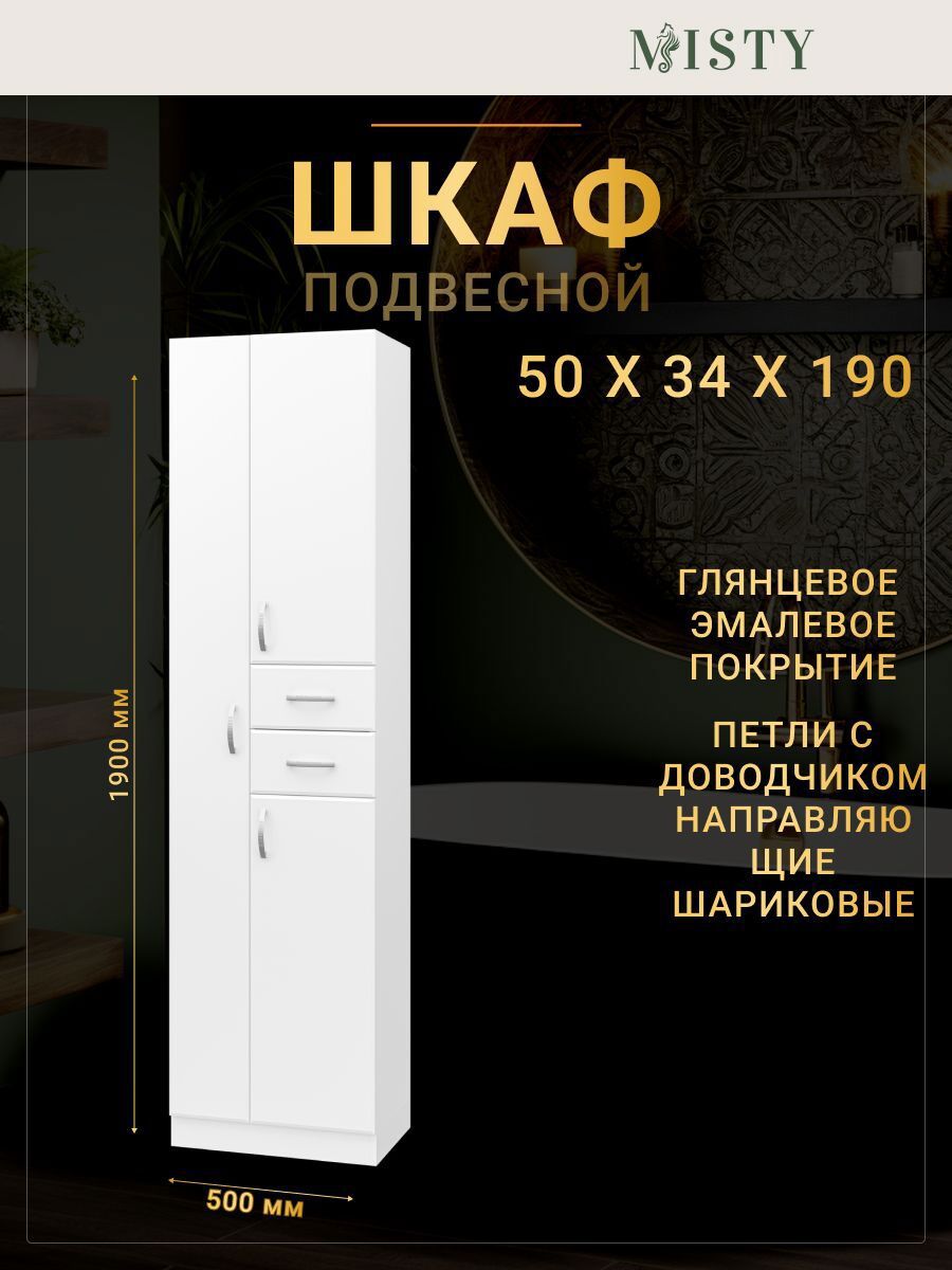 Изображение товара Шкаф для ванны напольный Misty Э-05050-011 50x190см цвет белый