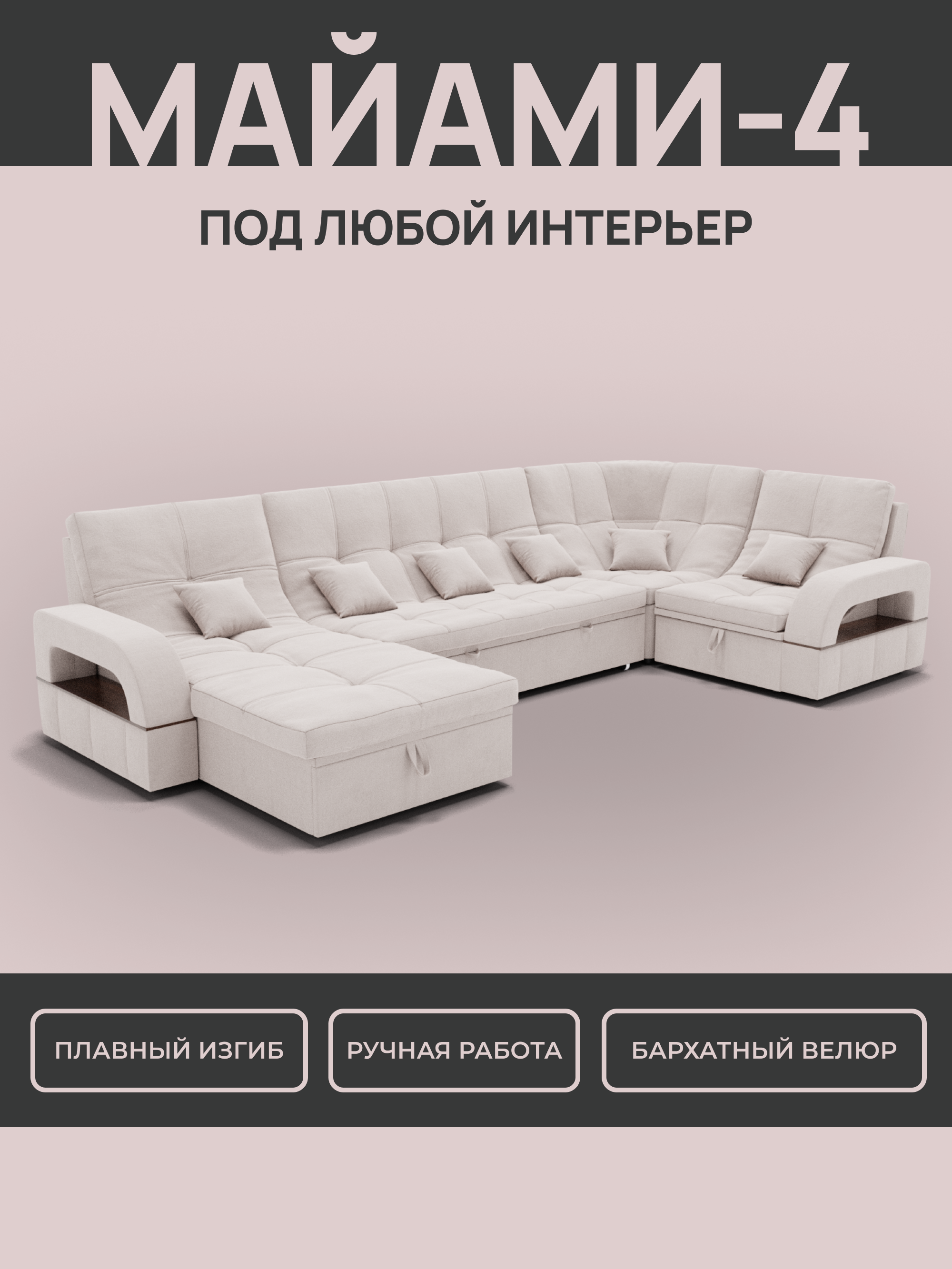 Изображение товара Раскладной модульный диван Yorcom Майами-4 с велюровым покрытием, стиль Лофт