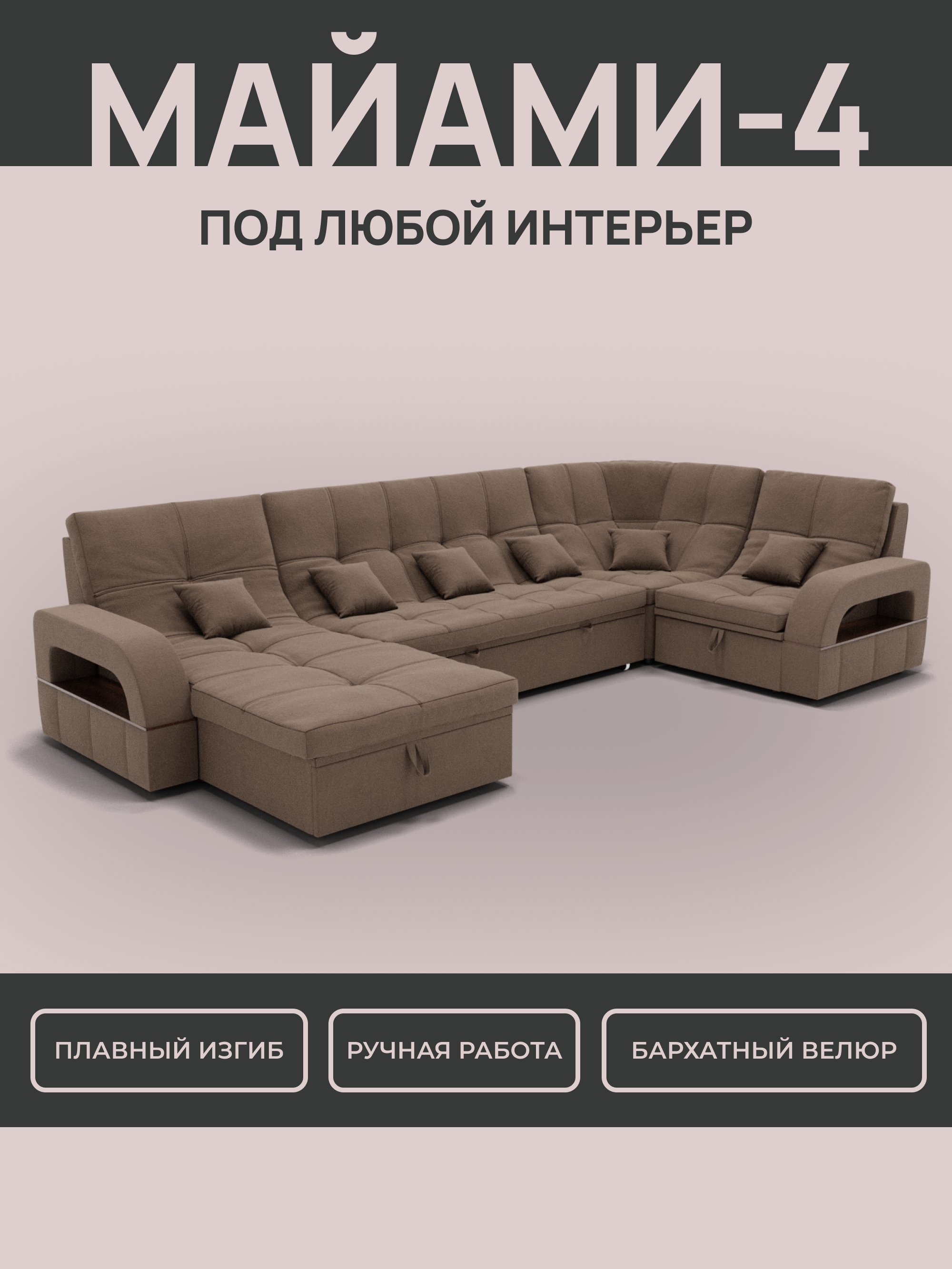 Изображение товара Раскладной модульный диван Yorcom Майами-4 стиль лофт велюр коричневый