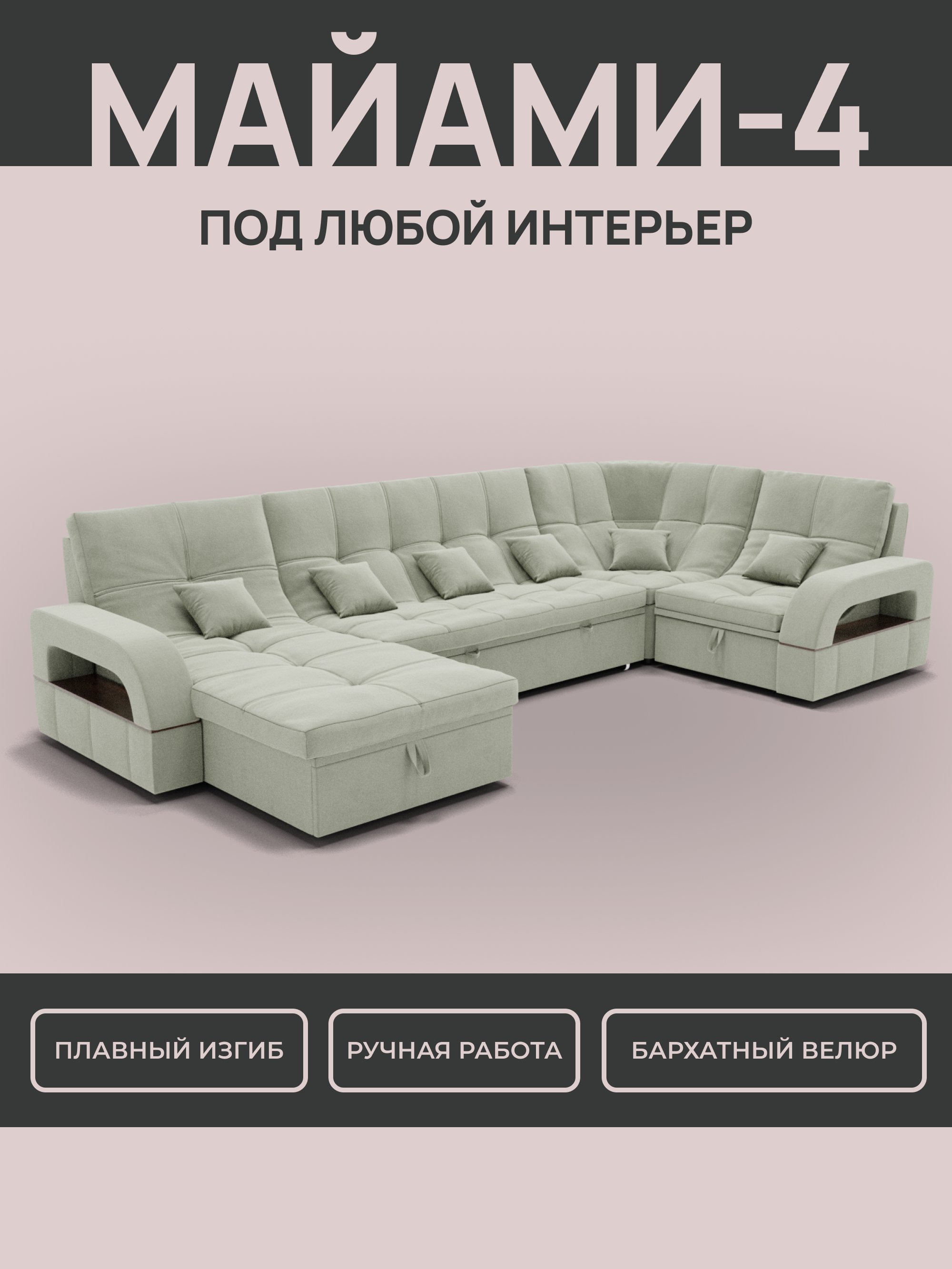 Изображение товара Раскладной диван Yorcom Майами-4 14 350x97x187 см велюр цвет фисташковый