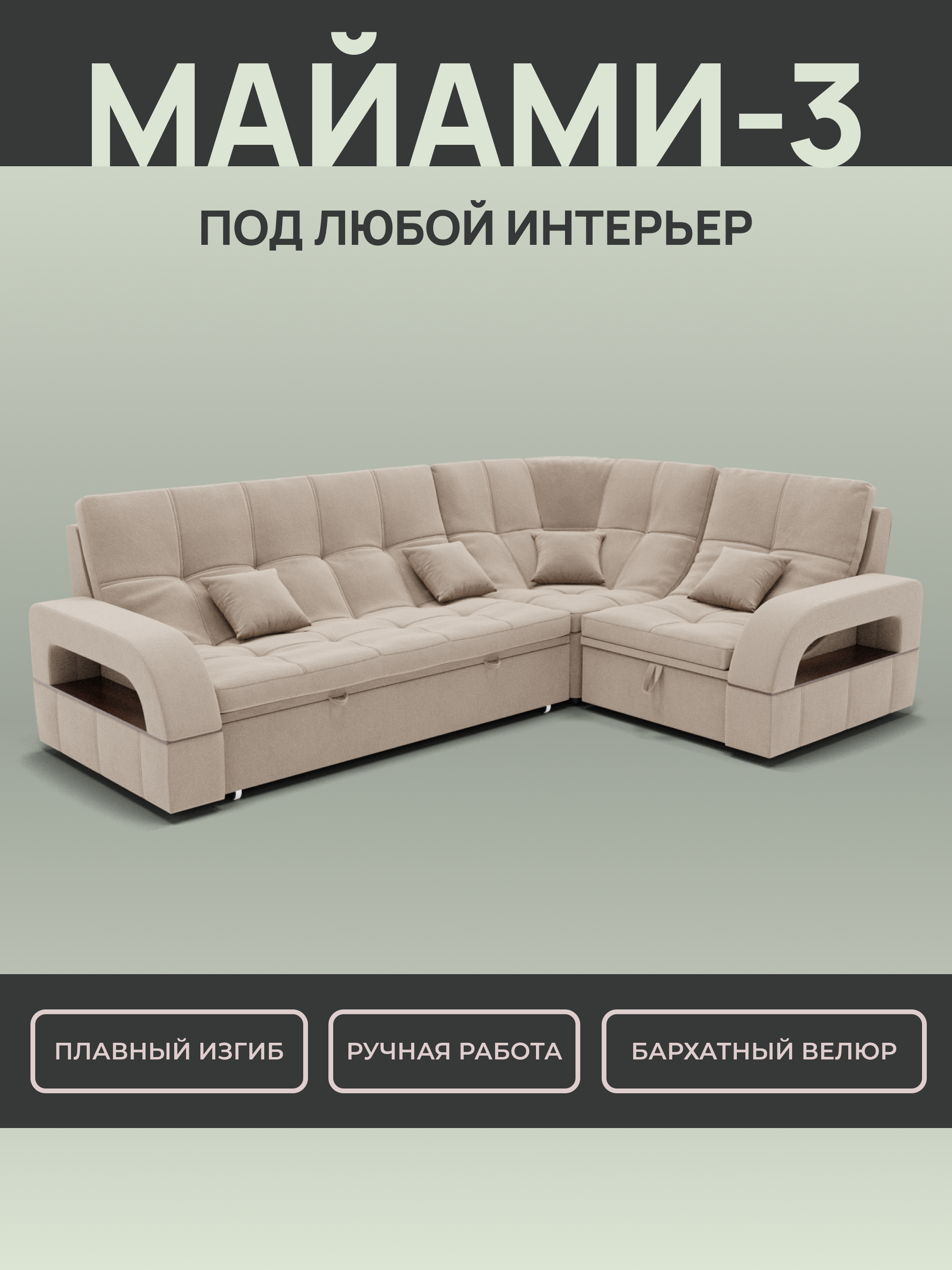Изображение товара Раскладной диван Yorcom Майами-3 7 268x97x187 см велюр цвет бежевый