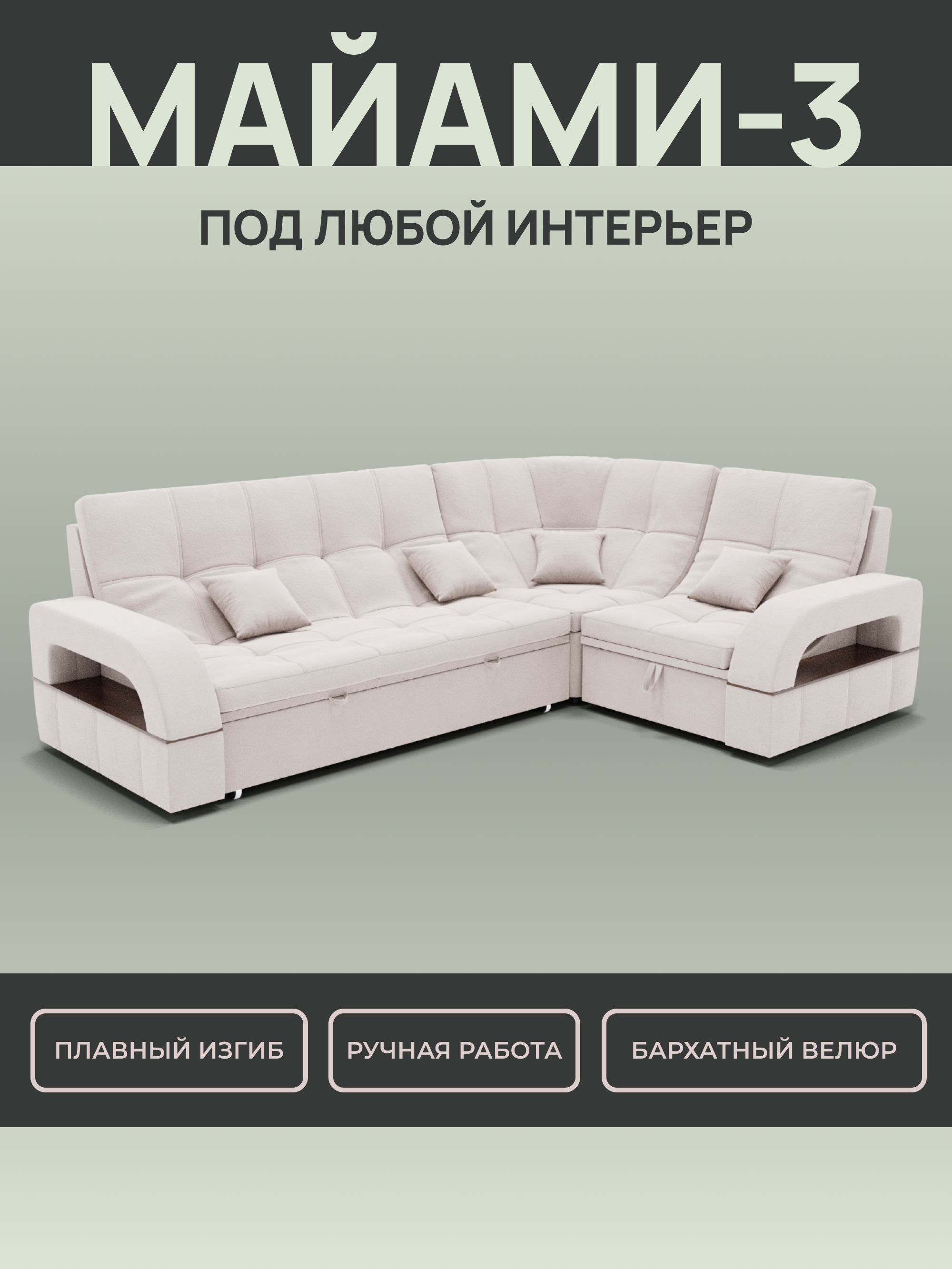 Изображение товара Раскладной диван Yorcom Майами-3 белый модульный со спальным местом 211х135 см велюр