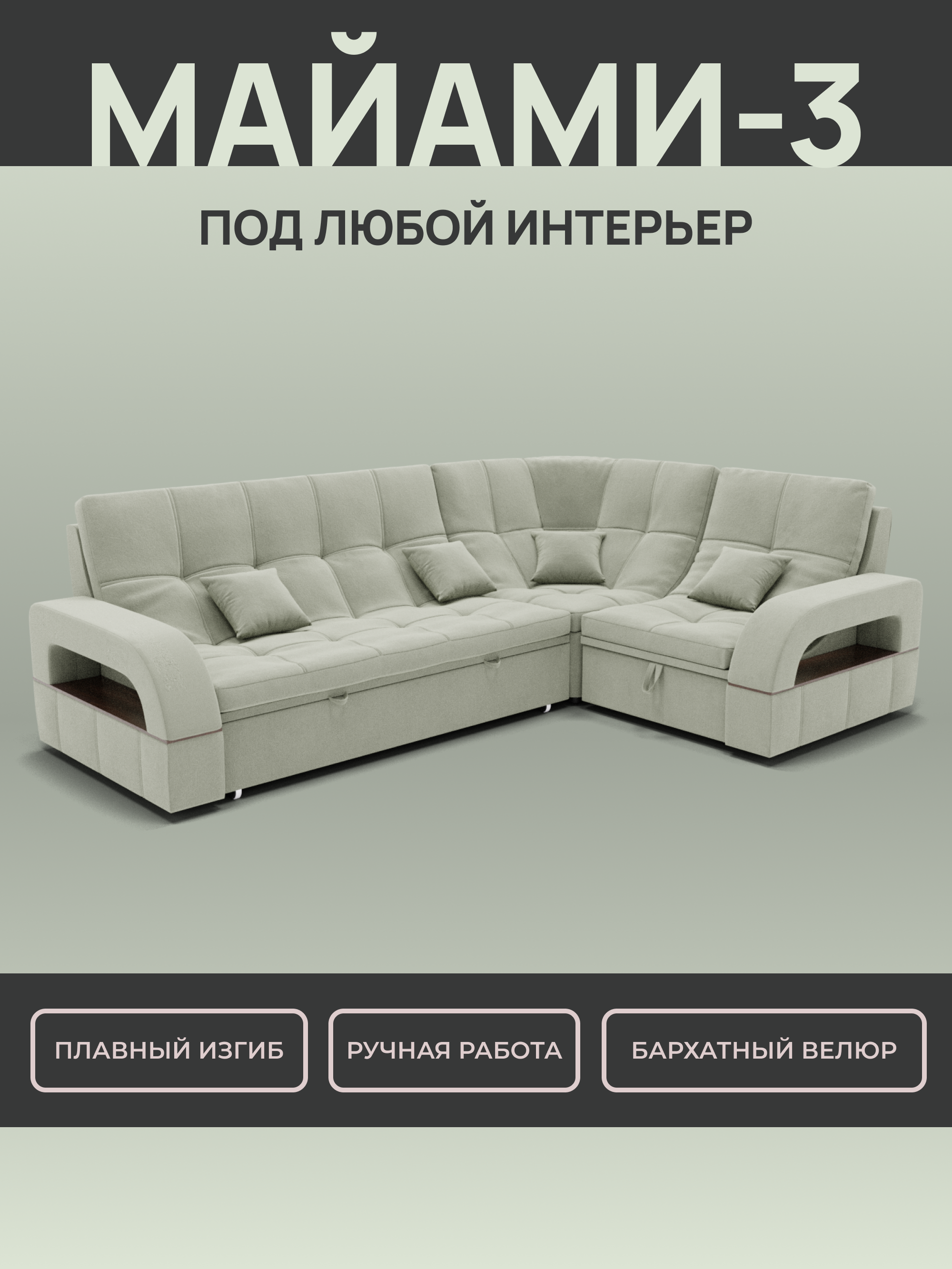 Изображение товара Раскладной диван Yorcom Майами-3 модульный велюр зеленый для дома