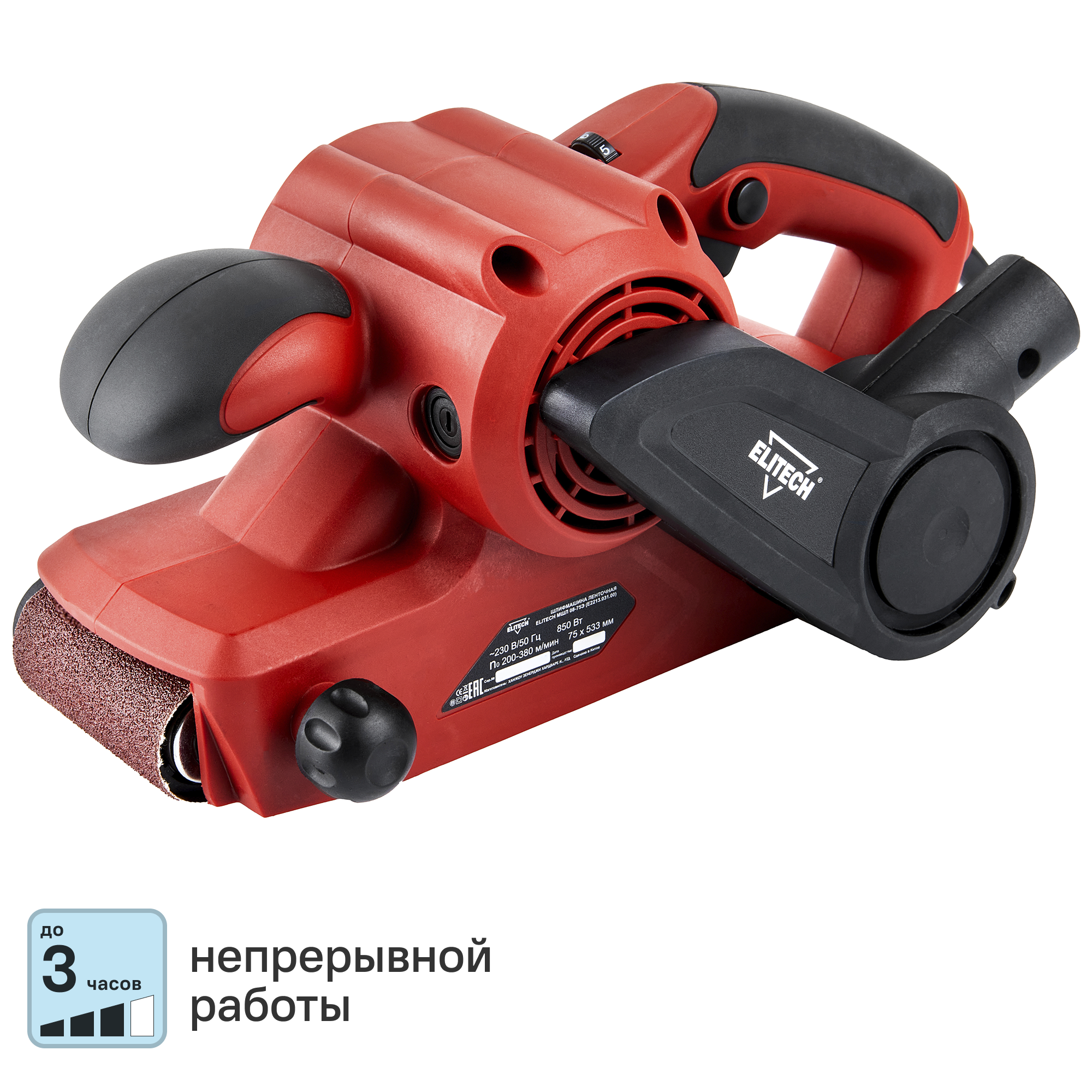 Изображение товара Ленточная шлифовальная машина сетевая Elitech МШЛ 800Э, 850 Вт, 75x533 мм