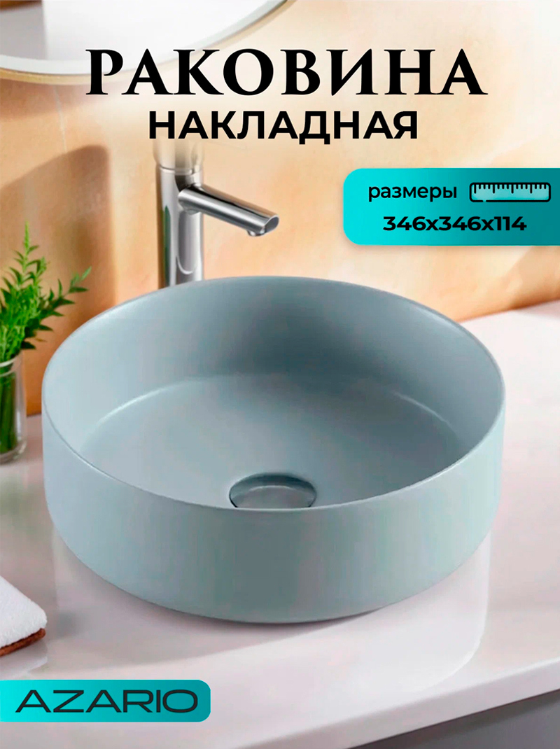 Изображение товара Раковина накладная Azario раковина AZ-3134-MFG SP 34.6см цвет светло-серый