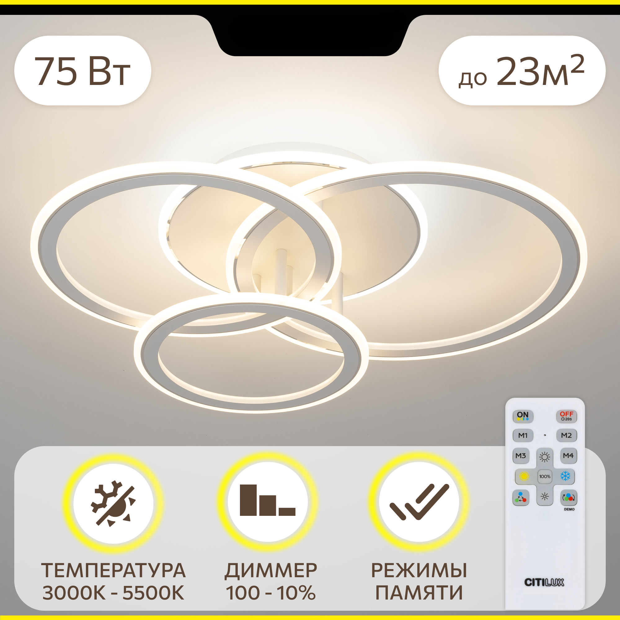 Изображение товара Люстра потолочная светодиодная Citilux тринити cl238130 с пультом управления 23 м² регулируемый белый свет цвет белый