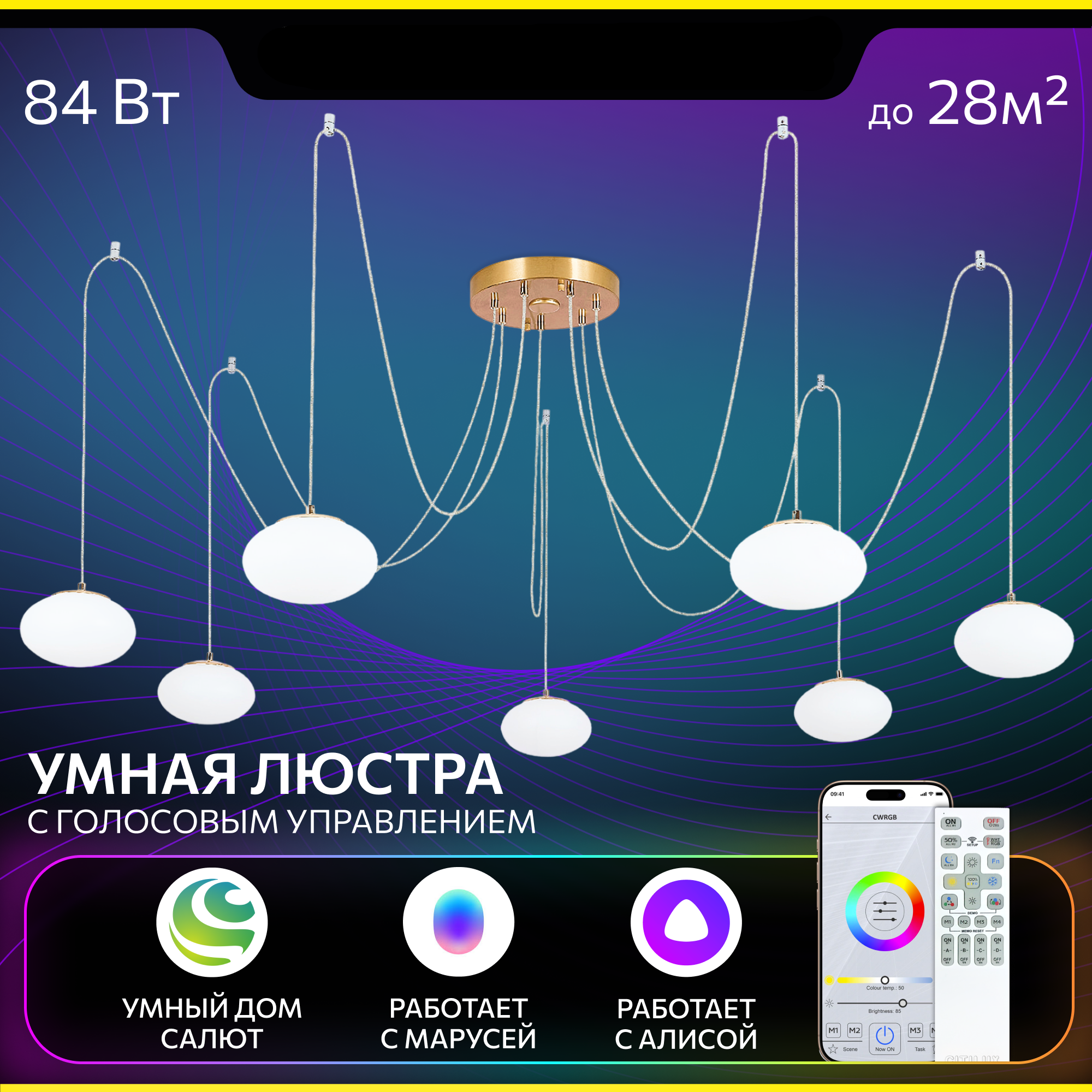 Изображение товара Люстра подвесная светодиодная Citilux Atman smart с пультом управления