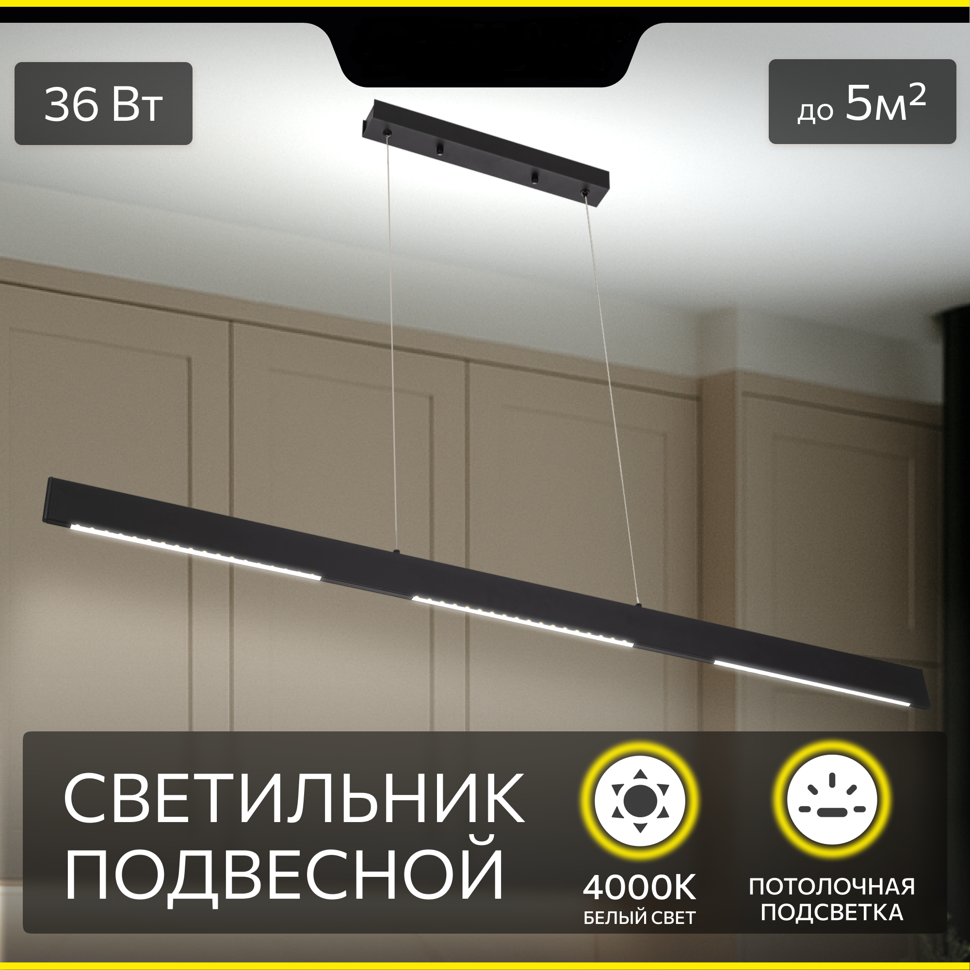 Изображение товара Подвесной светильник Citilux EDGE CL720031N 36 Вт стильный дизайн для современных интерьеров