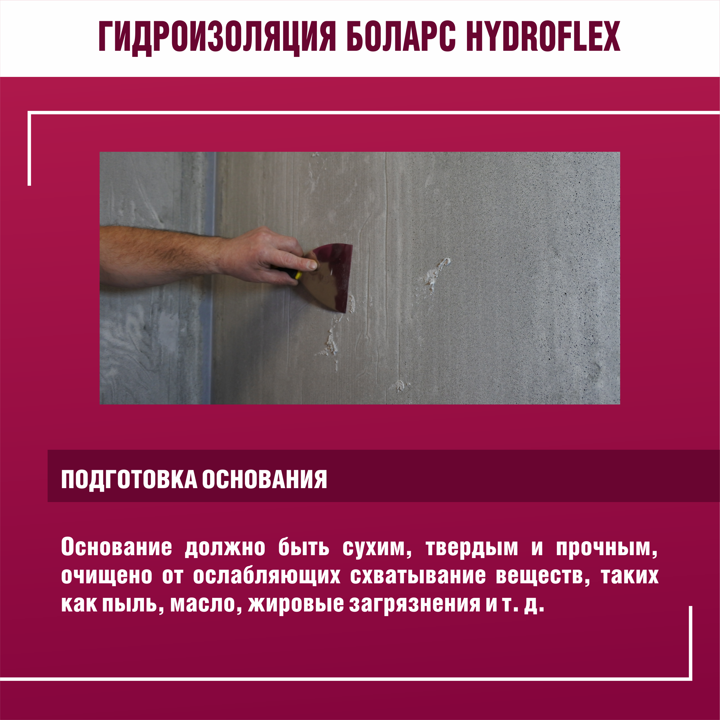 Гидроизоляция полимерная Боларс HydroFlex 1.2 кг - 4
