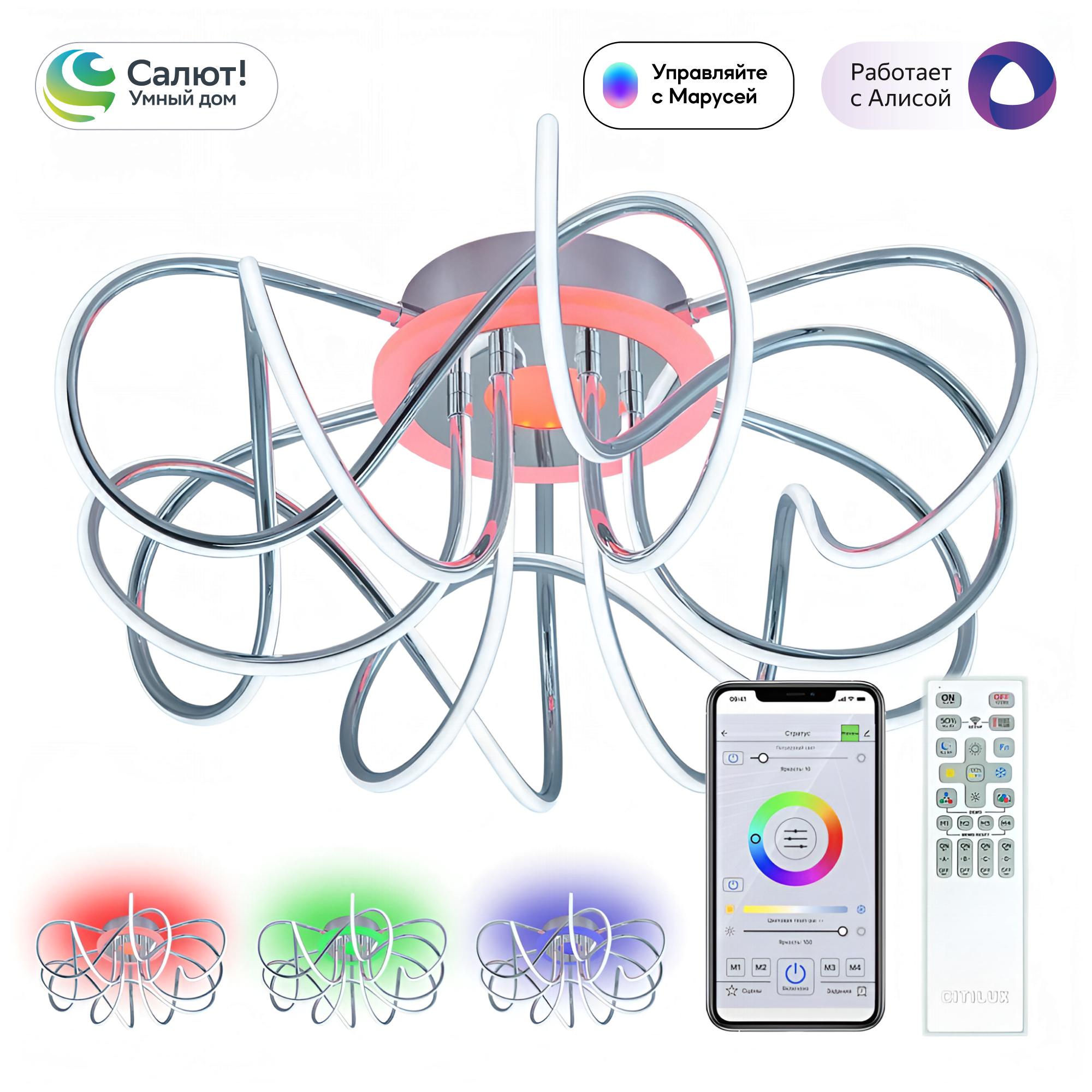 Изображение товара Люстра потолочная светодиодная Citilux Джемини Смарт RGB с управлением