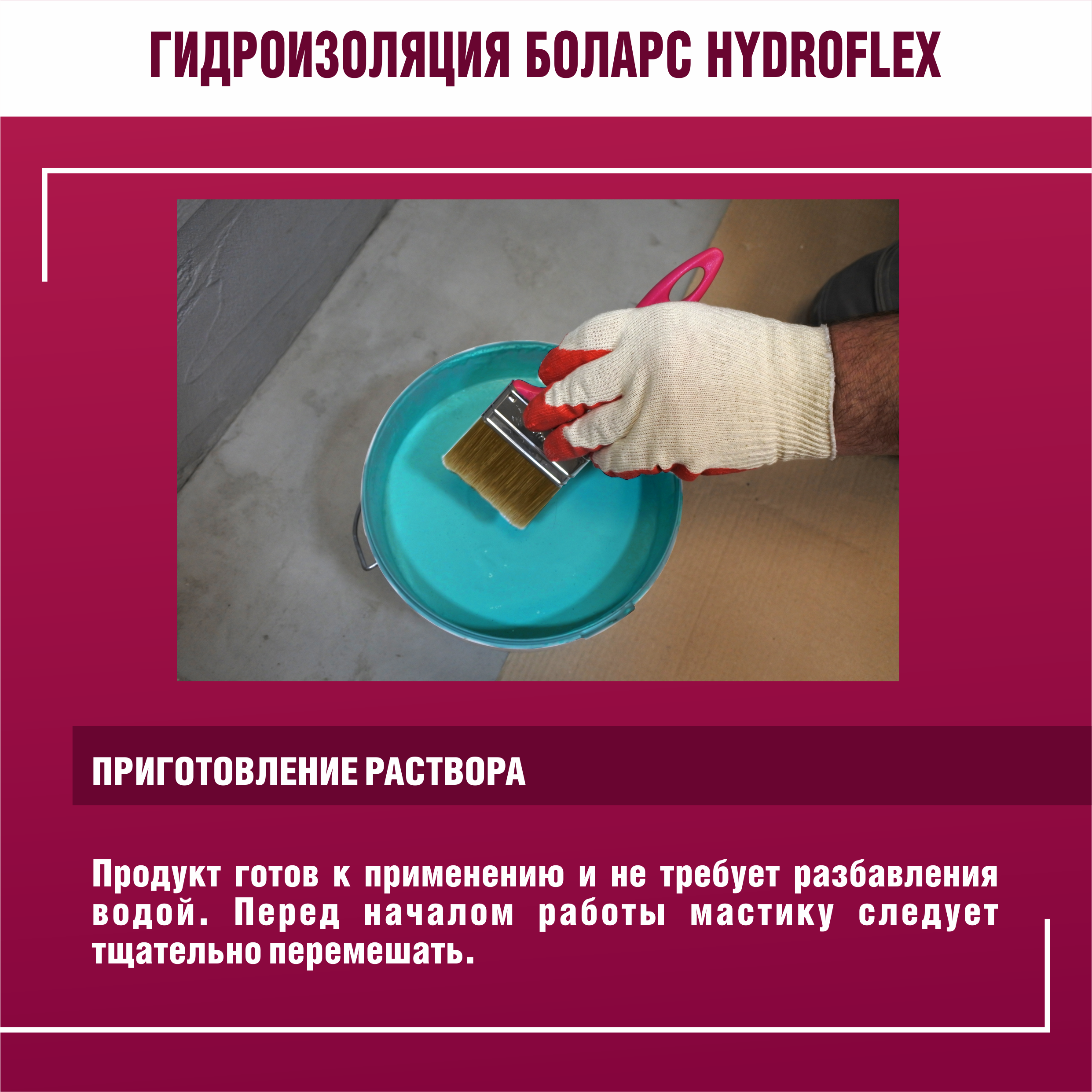 Гидроизоляция полимерная Боларс HydroFlex 6 кг - 6