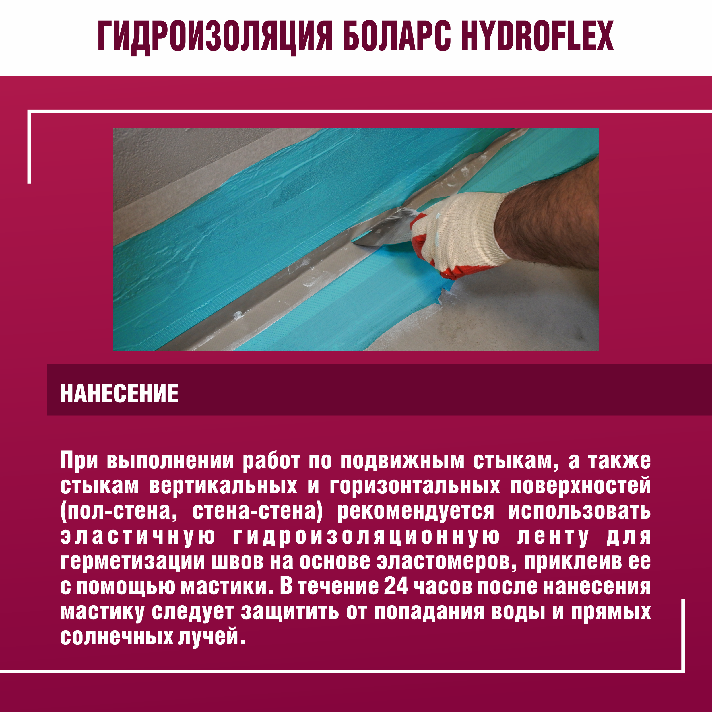 Гидроизоляция полимерная Боларс HydroFlex 6 кг - 8