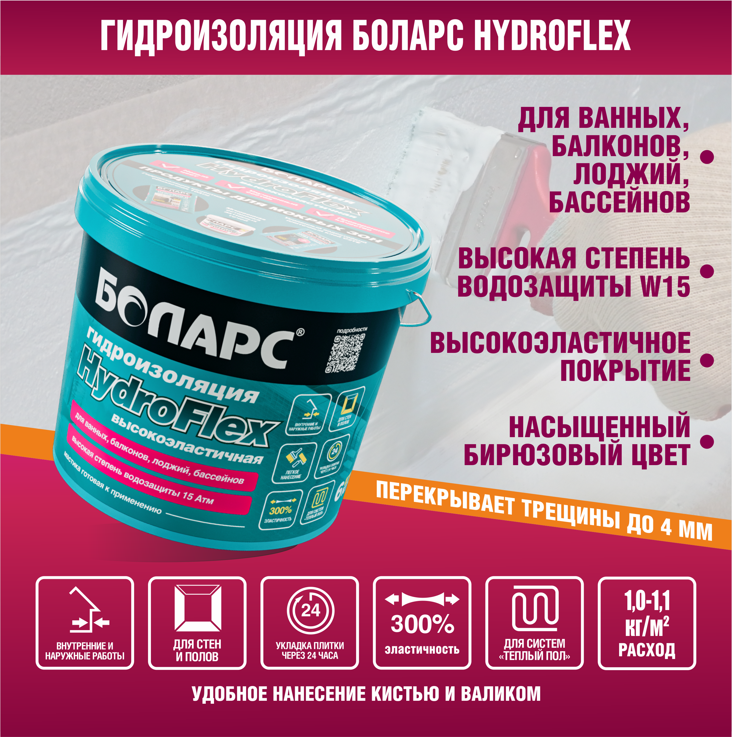 Гидроизоляция полимерная Боларс HydroFlex 6 кг - 2