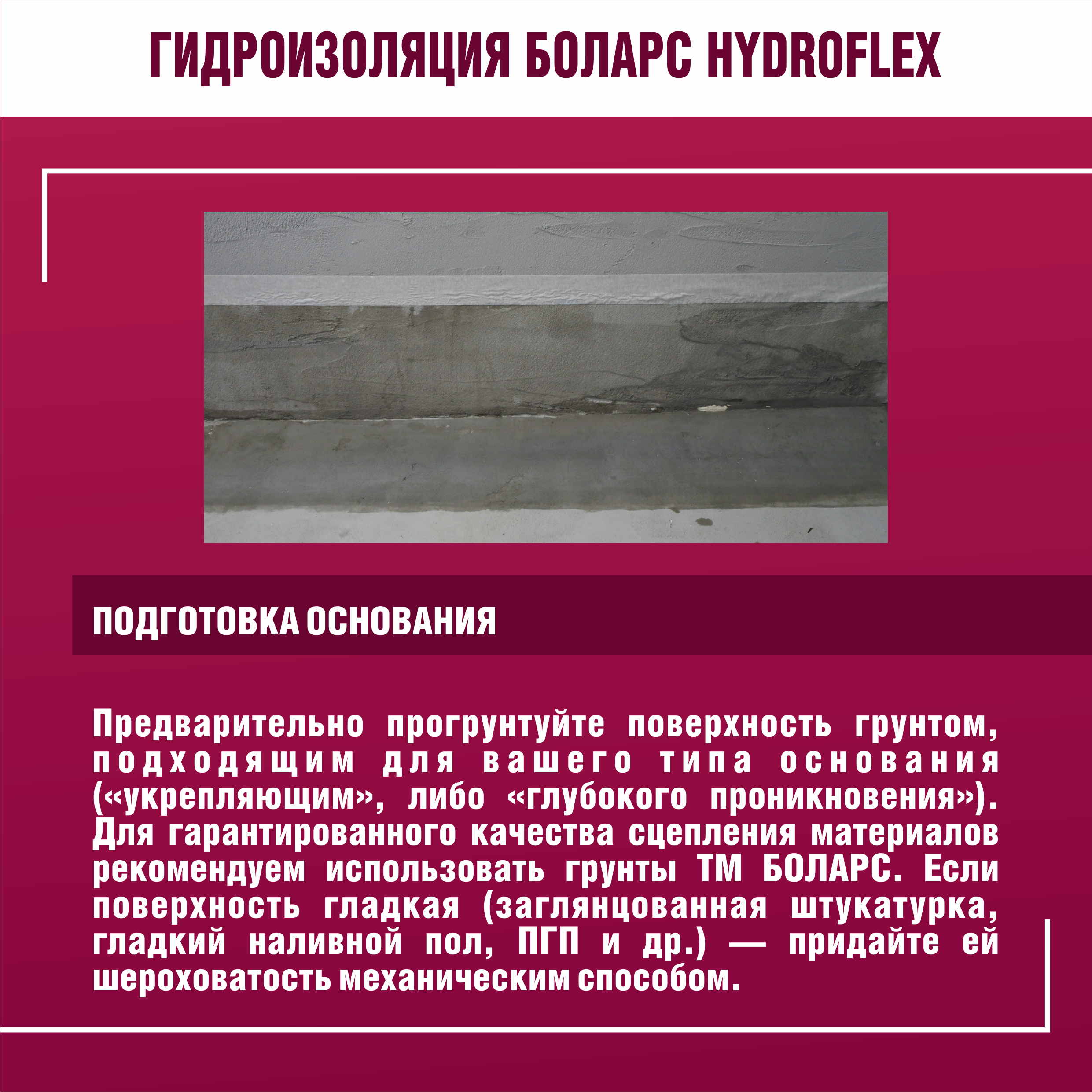Гидроизоляция Боларс HydroFlex 3 кг - 5