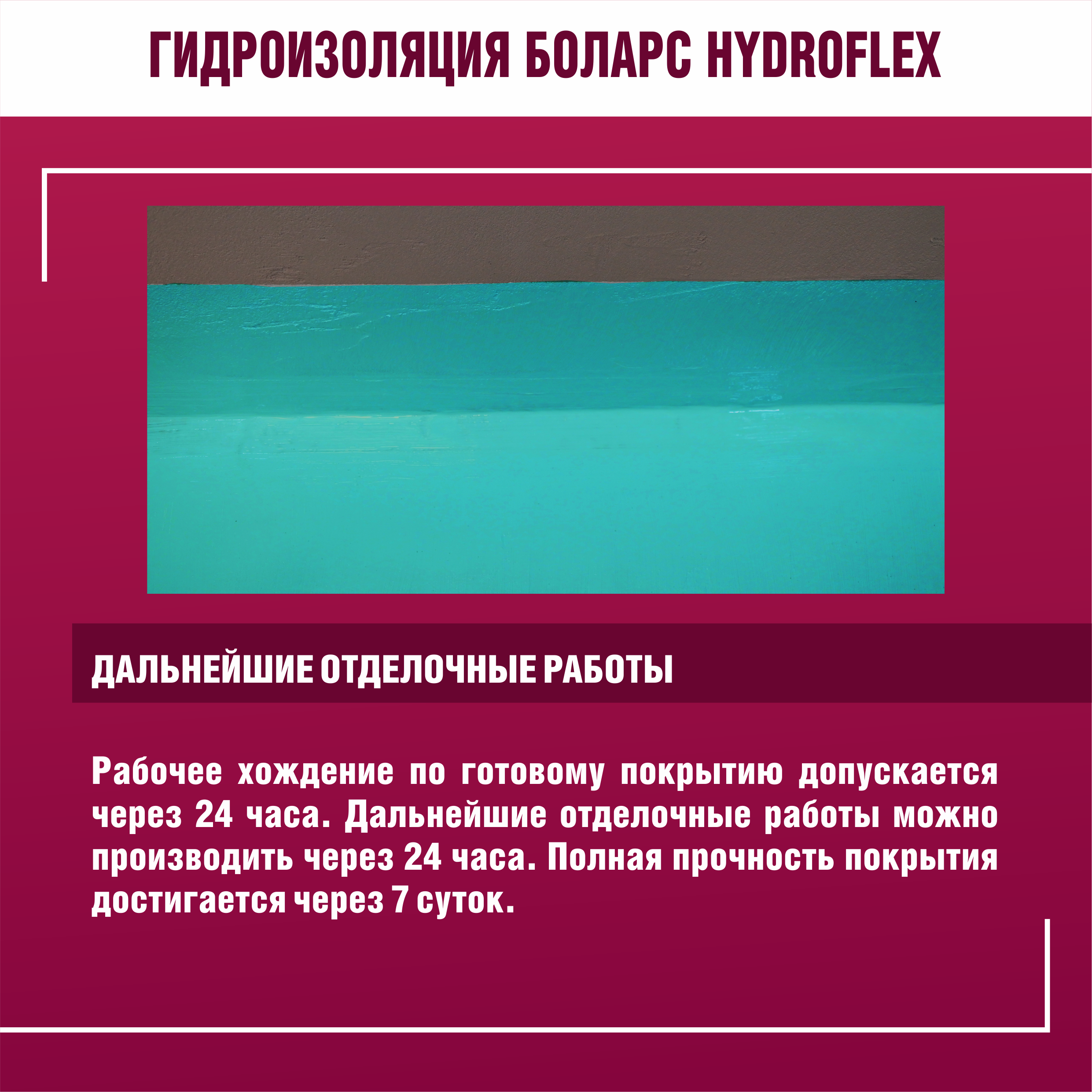 Гидроизоляция Боларс HydroFlex 3 кг - 9