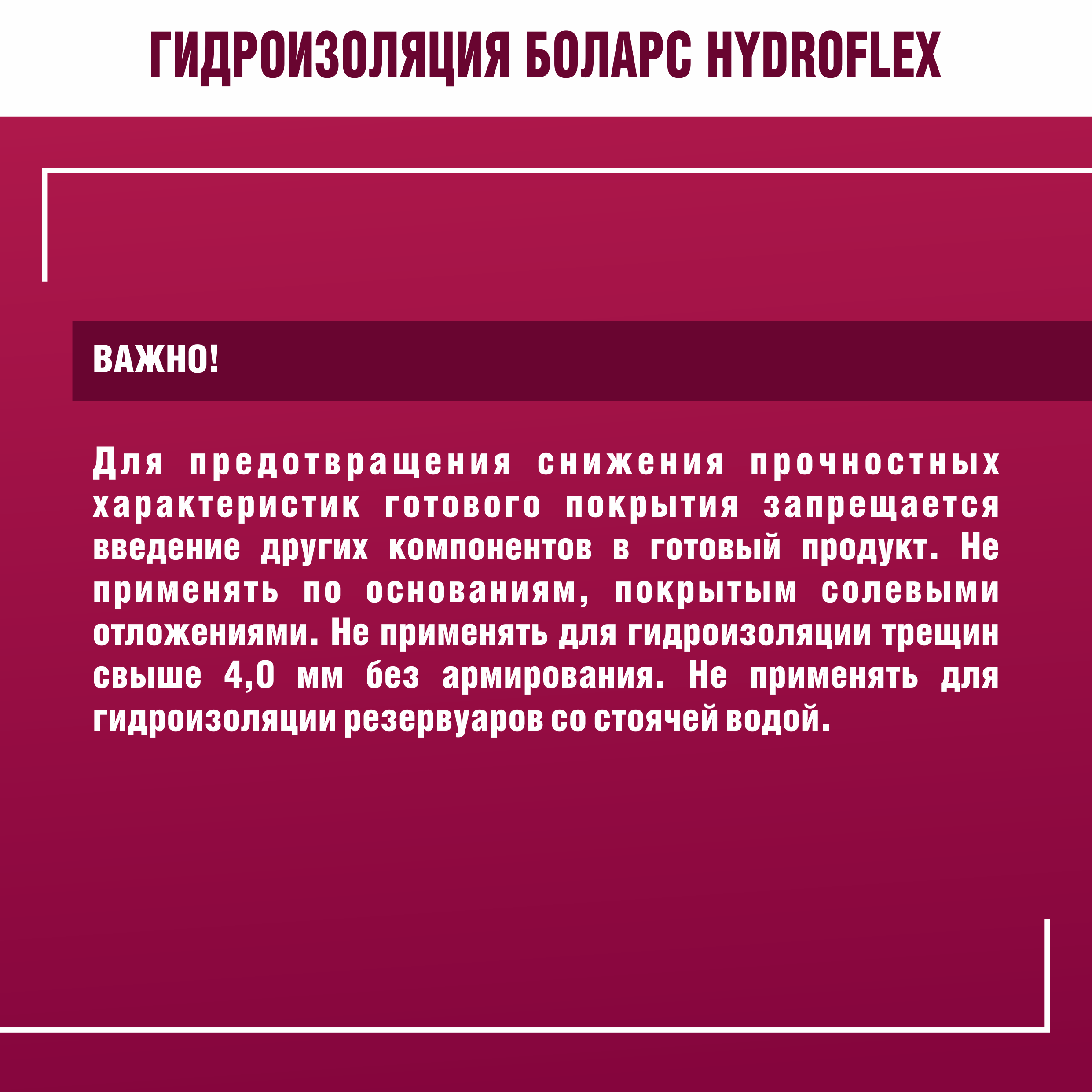Гидроизоляция Боларс HydroFlex 3 кг - 11