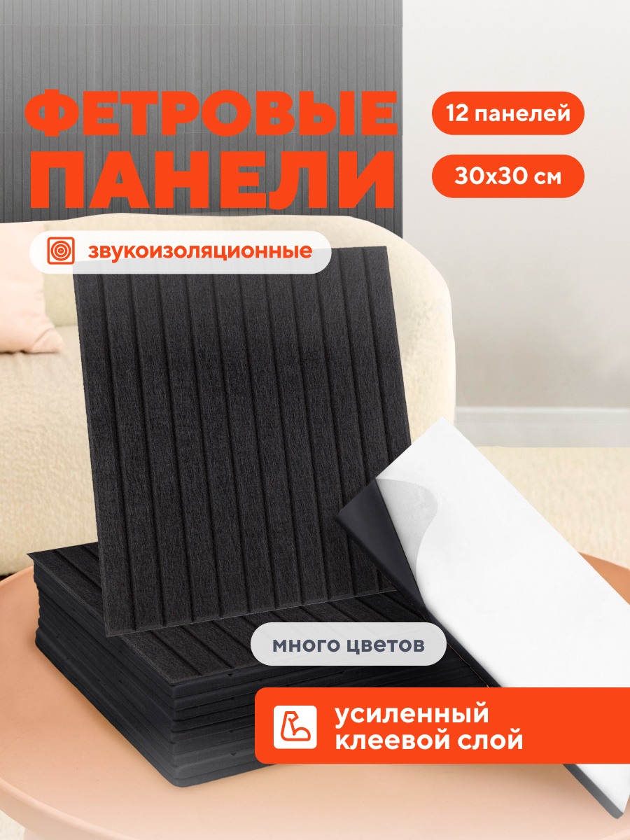 Изображение товара Звукоизоляционная панель Hubox Рейки 300x300x9мм 1.08м² цвет черный 12шт Изображение товара Звукоизоляционная панель Hubox Рейки 300x300x9мм 1.08м² цвет черный 12шт