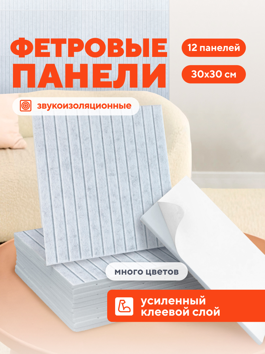 Изображение товара Звукоизоляционная панель Hubox Рейки 300x300x9мм 1.08м² цвет светло-серый 12шт