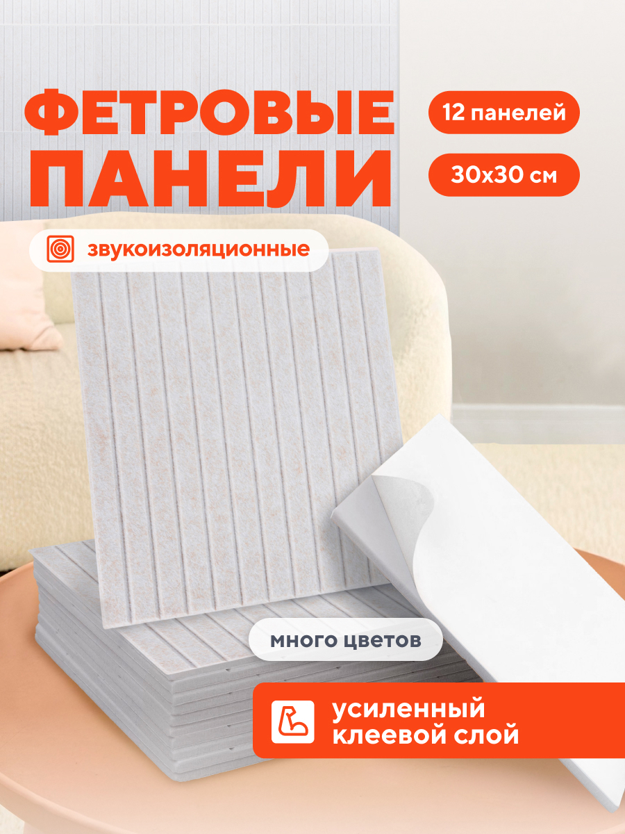 Изображение товара Звукоизоляционная панель Hubox Рейки 300x300x9мм 1.08м² цвет слоновая кость 12шт