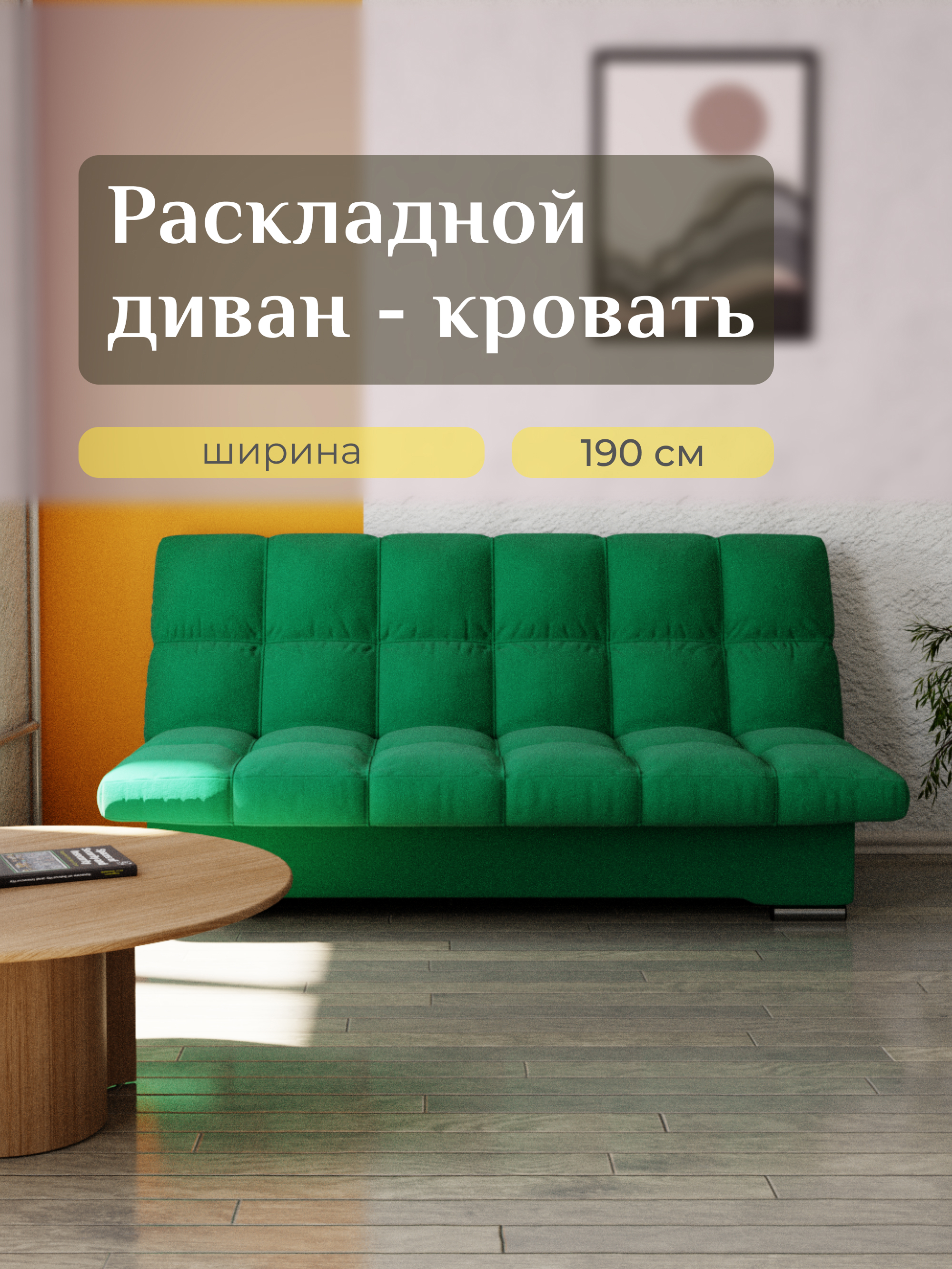 Изображение товара Раскладной диван Yorcom Финка 33 велюр зеленый компактный механизм книжка