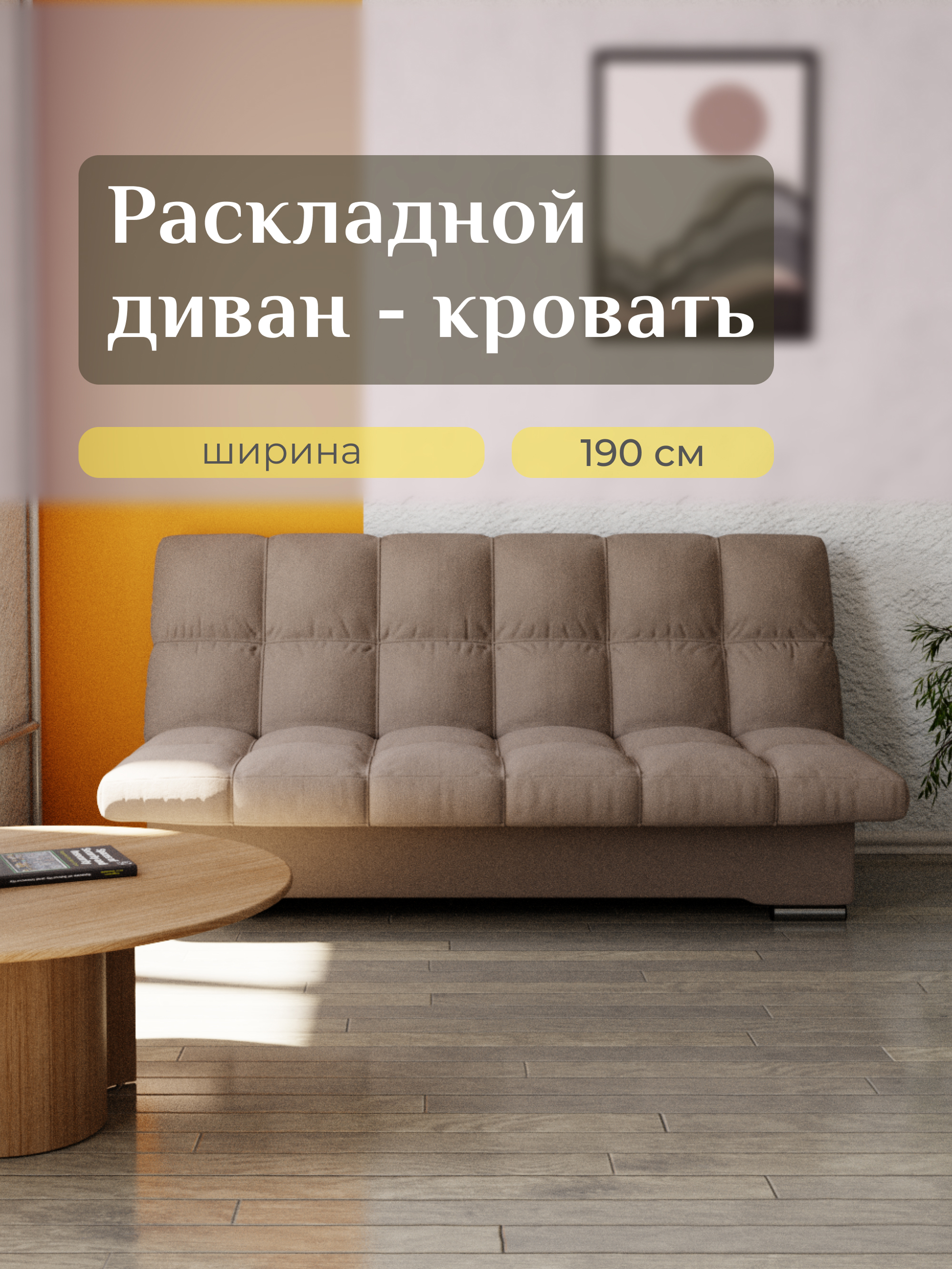 Изображение товара Раскладной диван Yorcom Финка 23 190x100x100 см велюр коричневый стиль Лофт