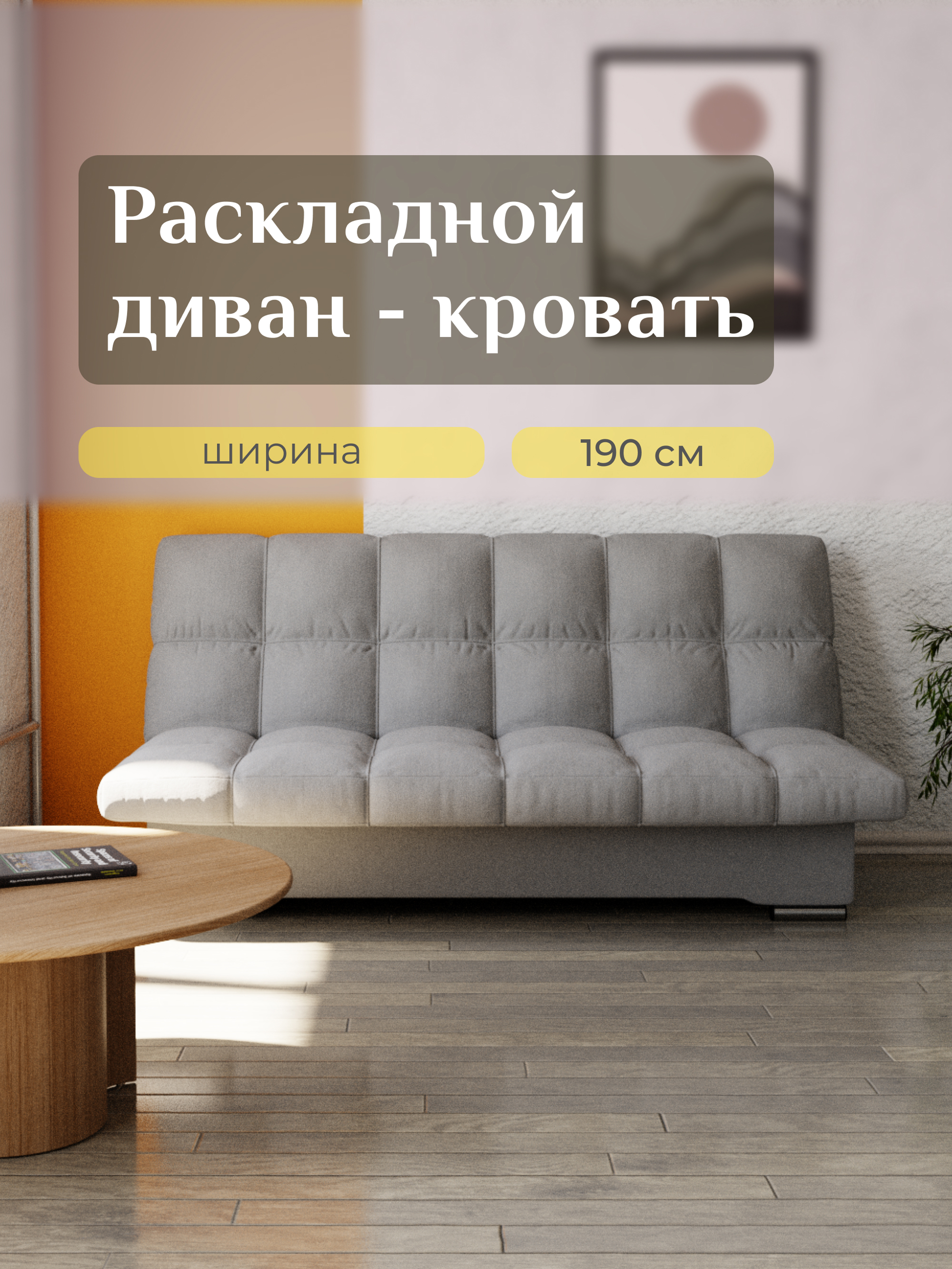 Изображение товара Раскладной диван Yorcom Финка 190x130 см велюр серый с механизмом книжка