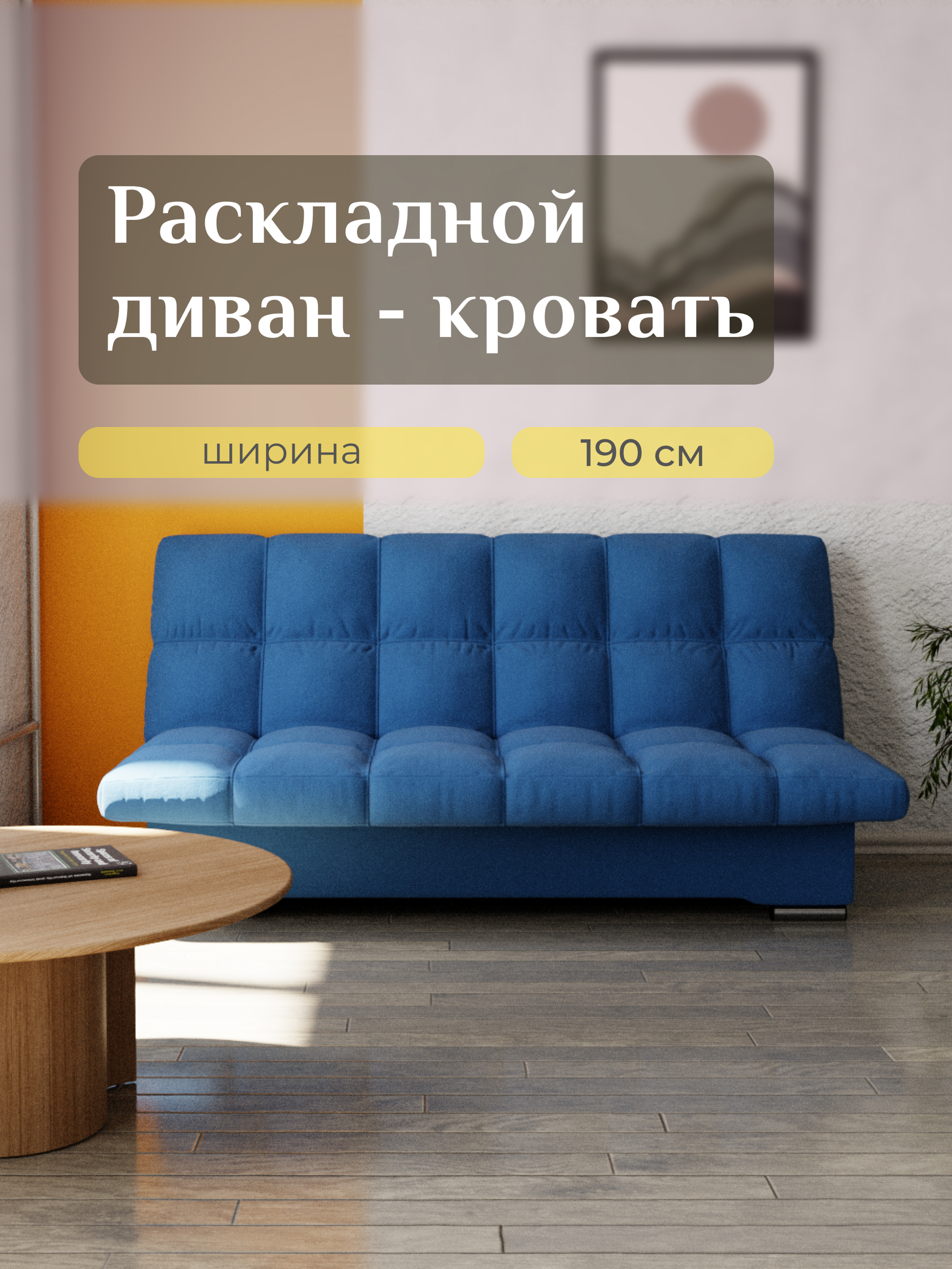 Изображение товара Раскладной диван Yorcom Финка 26 велюр синий 190x130 см стиль лофт