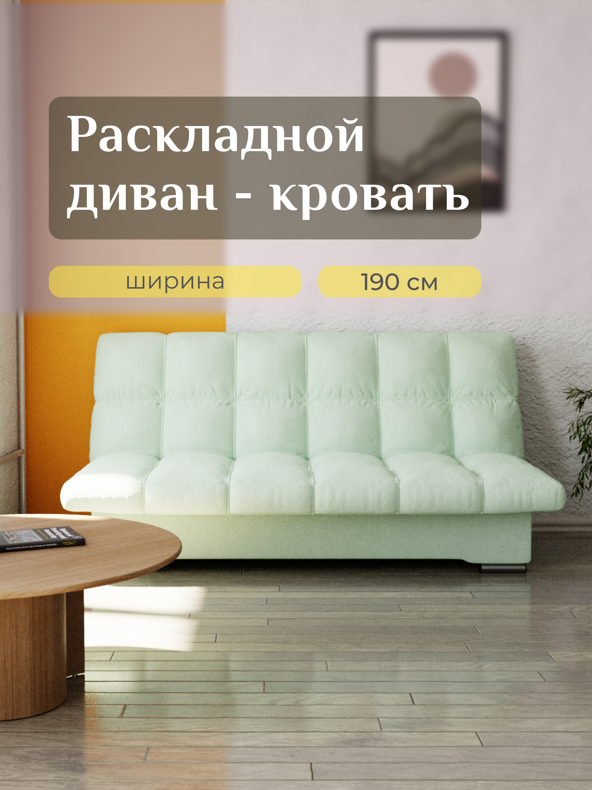 Изображение товара Раскладной диван Yorcom Финка 14 велюр зеленый для дома 190х130 см стиль Лофт