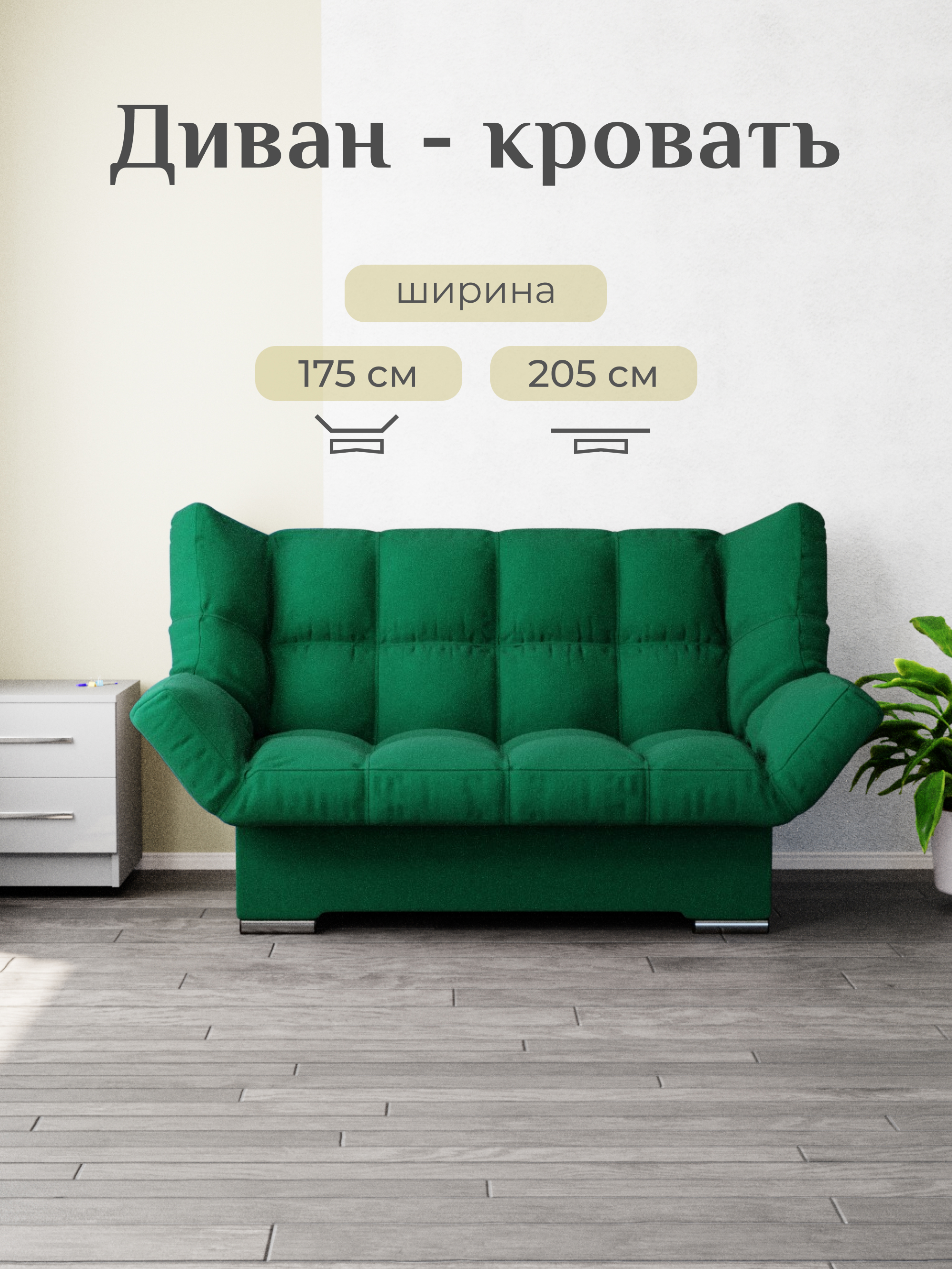 Изображение товара Раскладной диван-кровать Клик-кляк YORCOM зеленый 205х100х100 см велюр