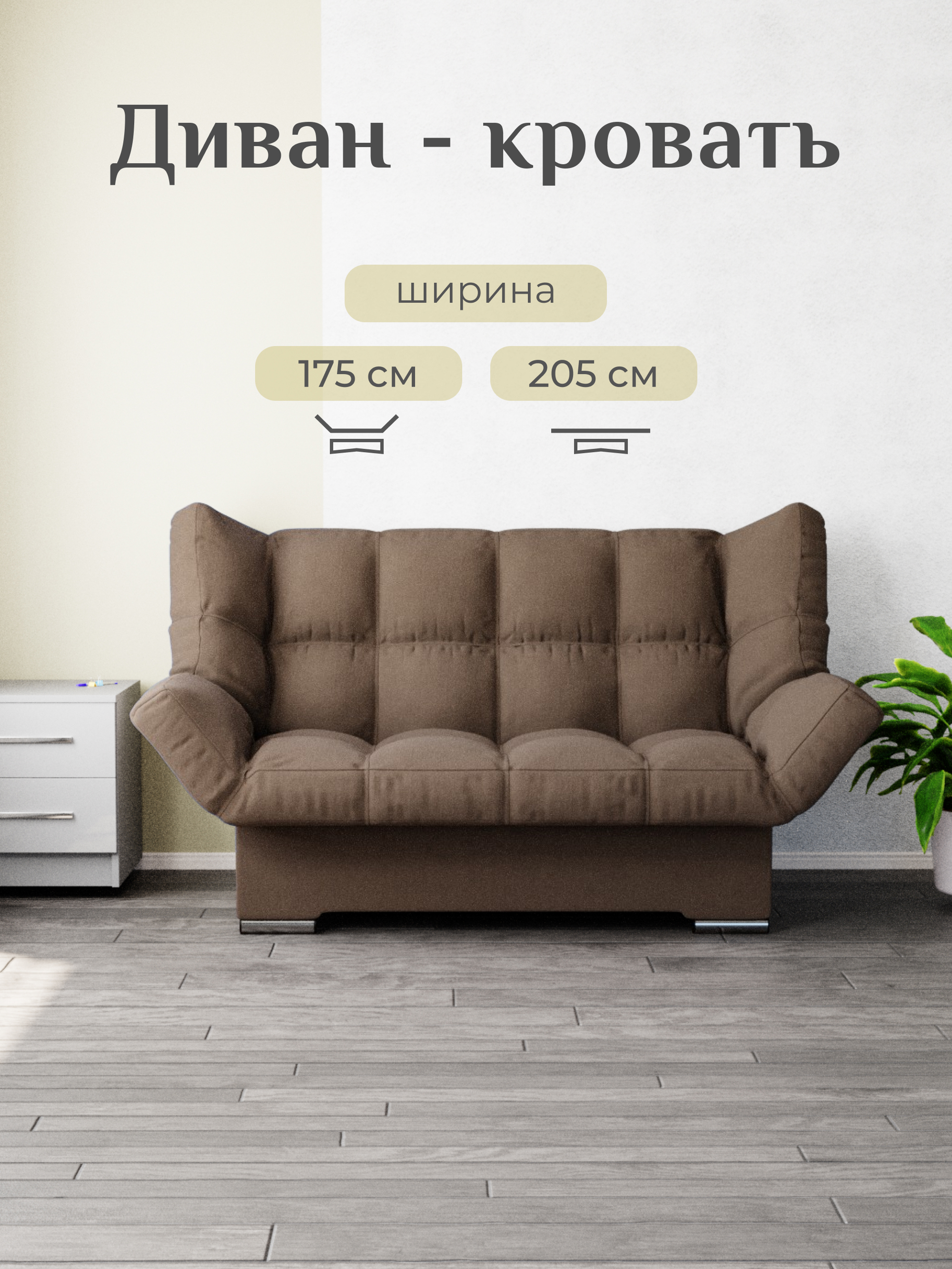 Изображение товара Раскладной диван Yorcom Клик-кляк 23 велюр коричневый с ящиком и подлокотниками