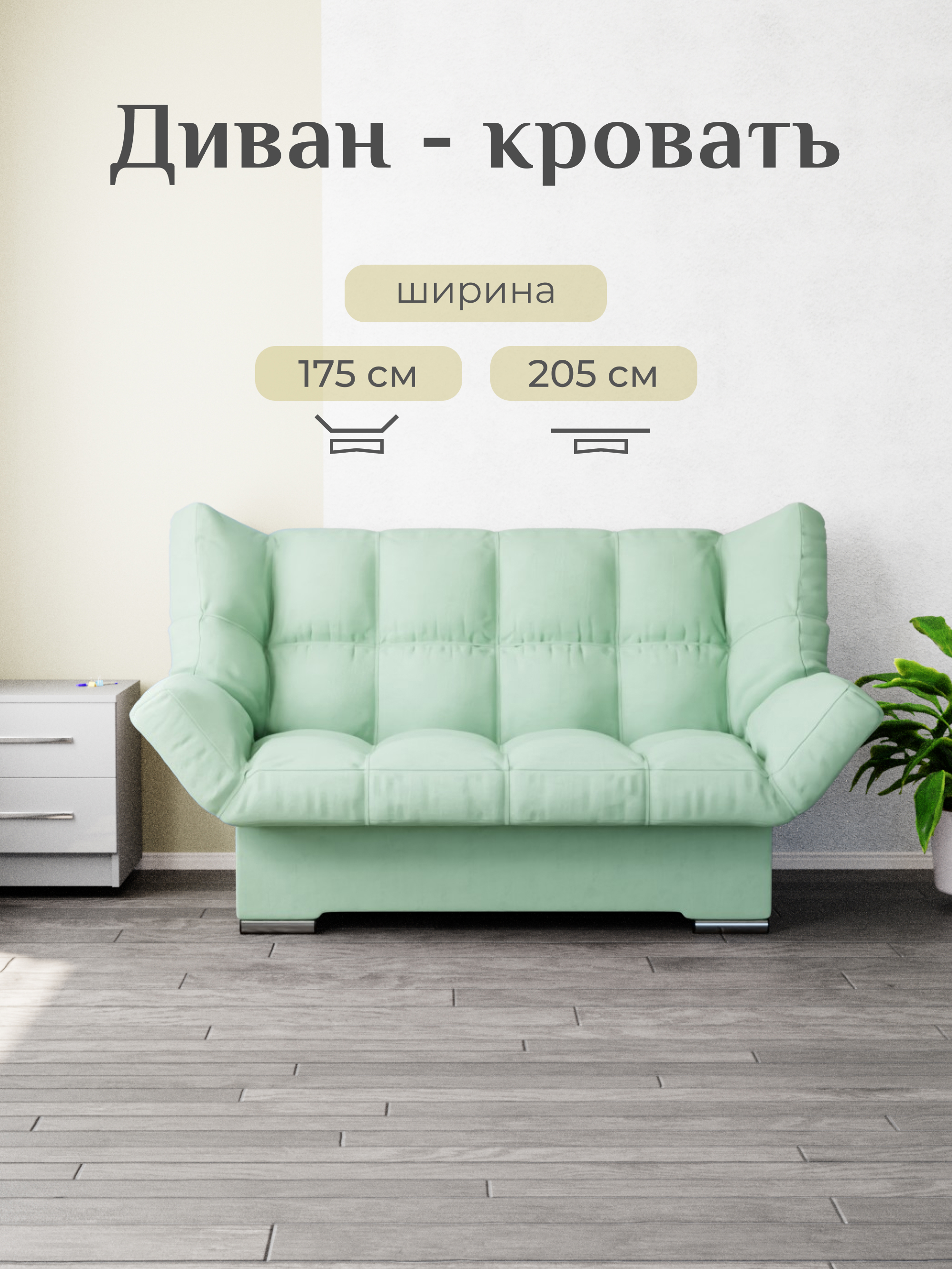 Изображение товара Раскладной диван Yorcom Клик-кляк 14 велюр фисташковый для спальни и гостиной