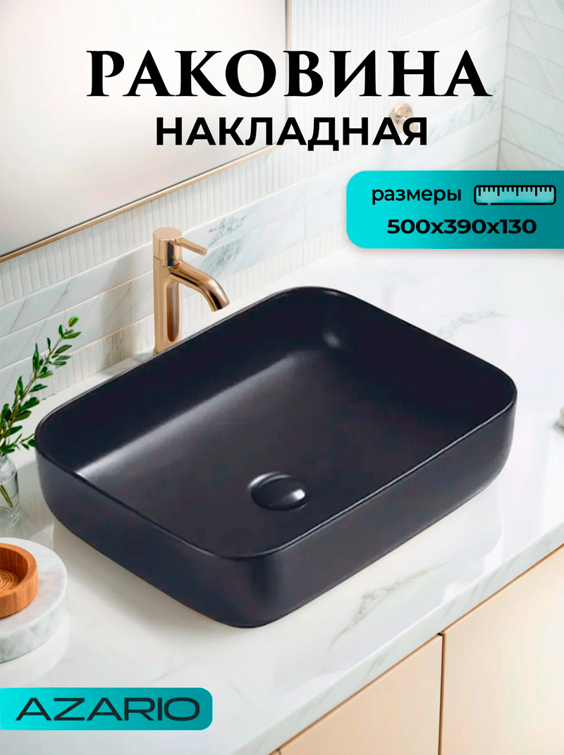 Изображение товара Раковина накладная Azario раковина AZ-78109MB 50см цвет черный матовый Изображение товара Раковина накладная Azario раковина AZ-78109MB 50см цвет черный матовый