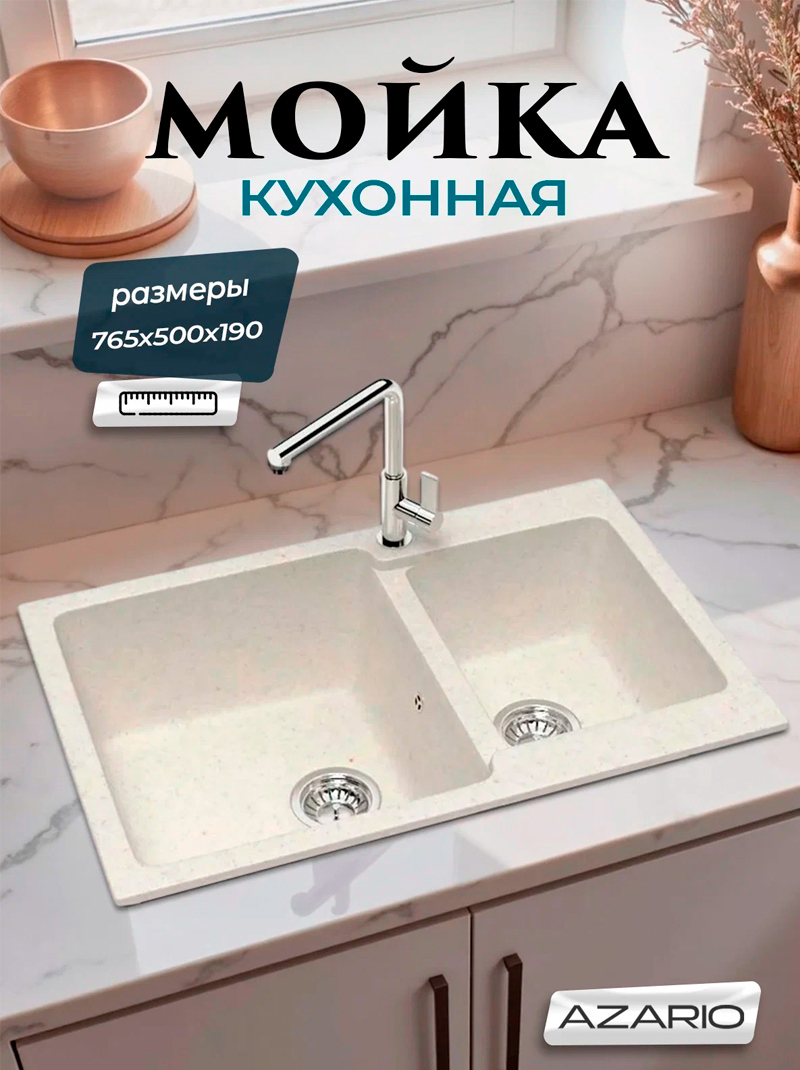 Изображение товара Врезная мойка Azario CS00079904 76.50x50x19 см искусственный камень цвет светло-серый Изображение товара Врезная мойка Azario CS00079904 76.50x50x19 см искусственный камень цвет светло-серый