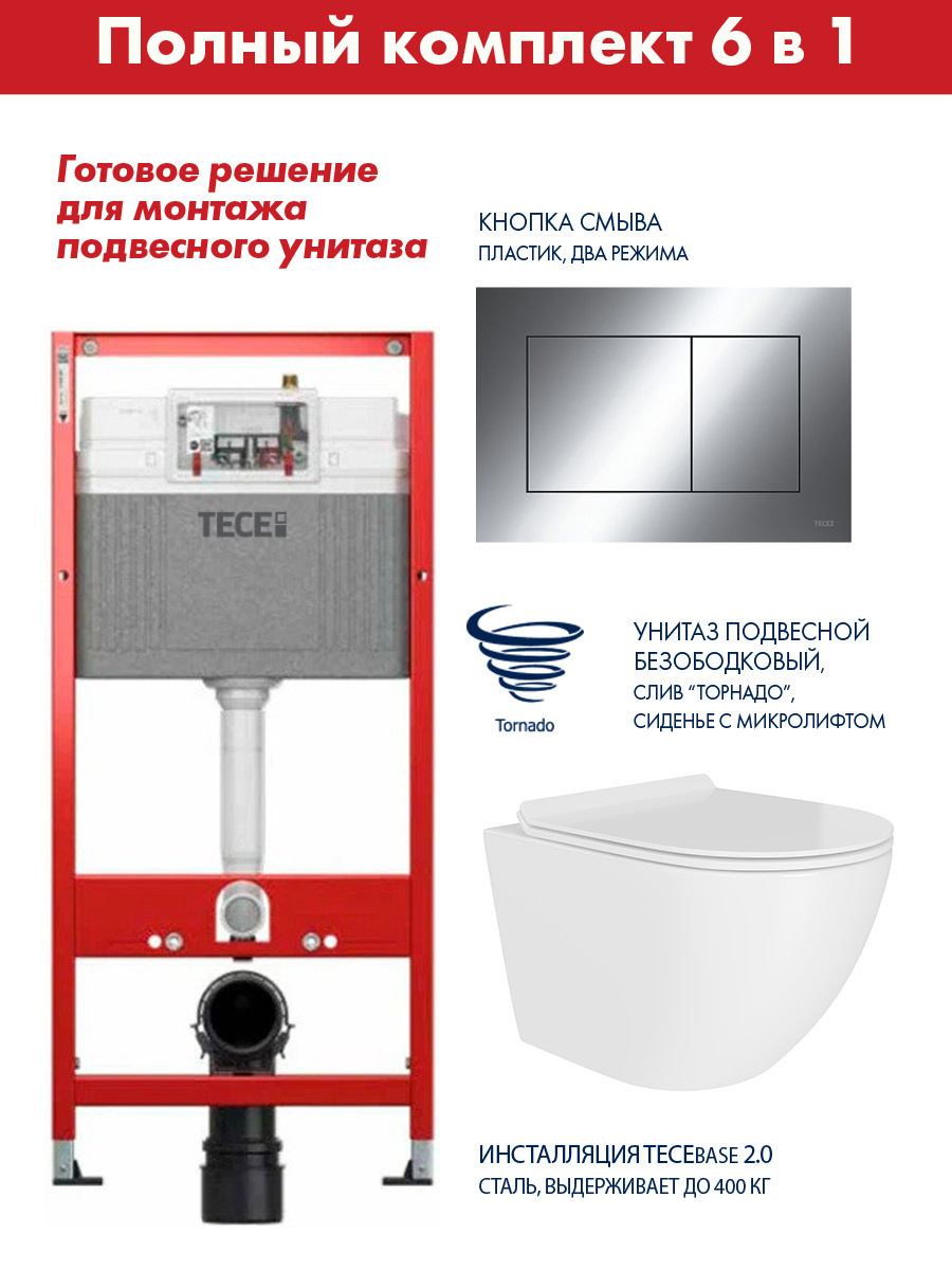 Изображение товара Комплект инсталляции Tece base 2.0 с кронштейнами панель а Tecenow хром глянц и унитаз подвесной 49x36 ADT Pro Vortex Торнадо белый глянц форма овал